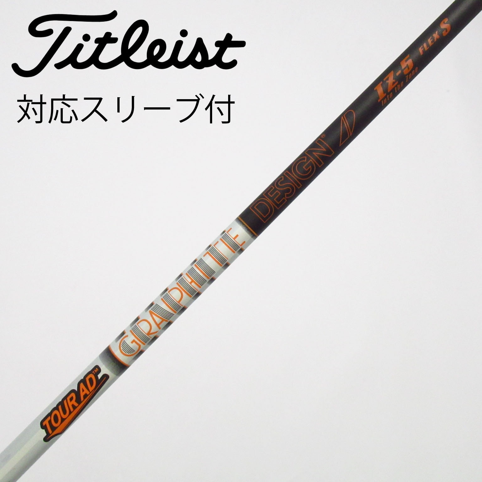 中古】Tour AD IZ シャフト・スリーブ (グラファイトデザイン) Tour AD