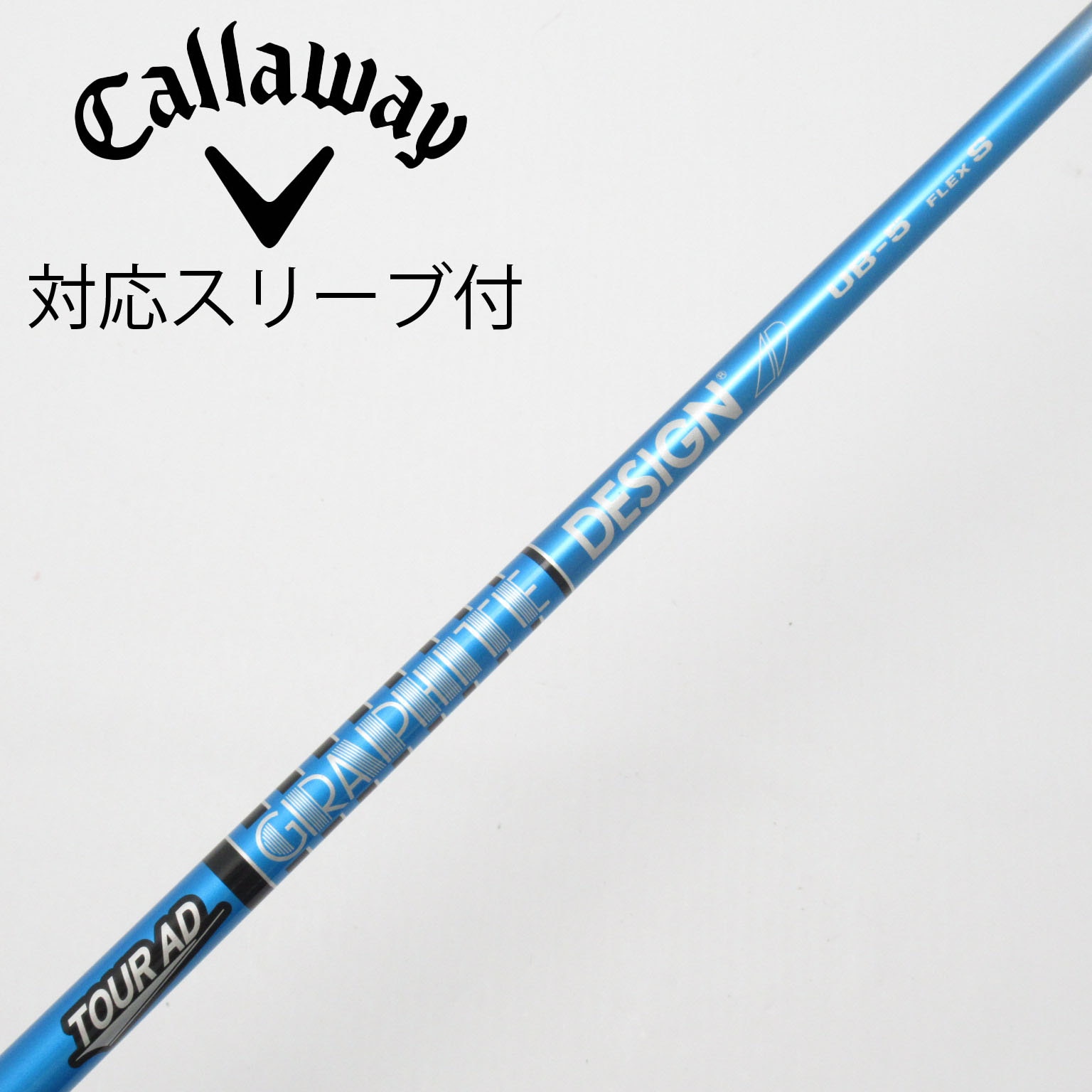 中古】Tour AD UB シャフト・スリーブ (グラファイトデザイン) Tour AD