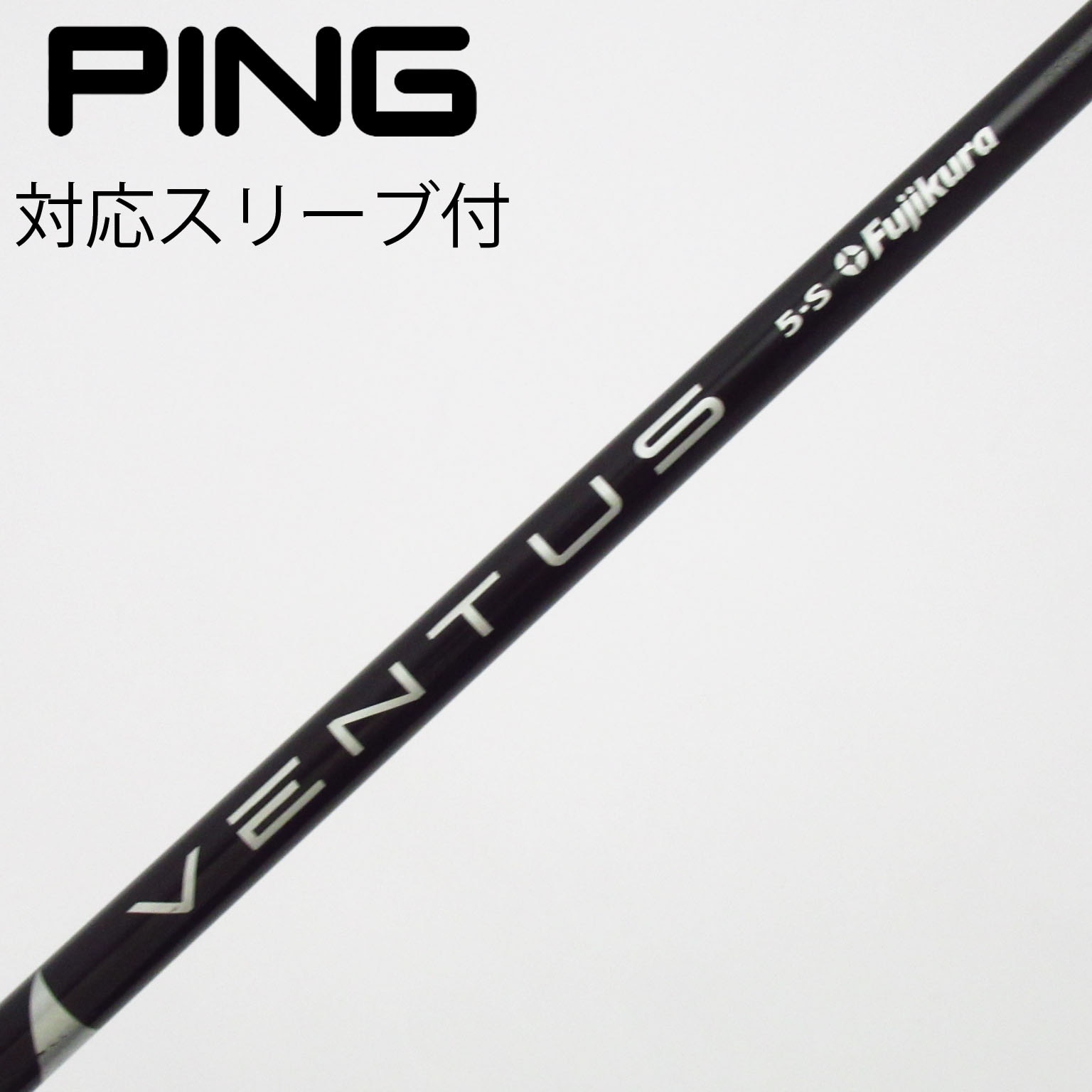 VENTUS BLACK 5S VELOCORE シャフト コブラスリーブ 中古】VENTUS BLACK(VELOCOREあり) ドライバー用_スリーブ付 VENTUS