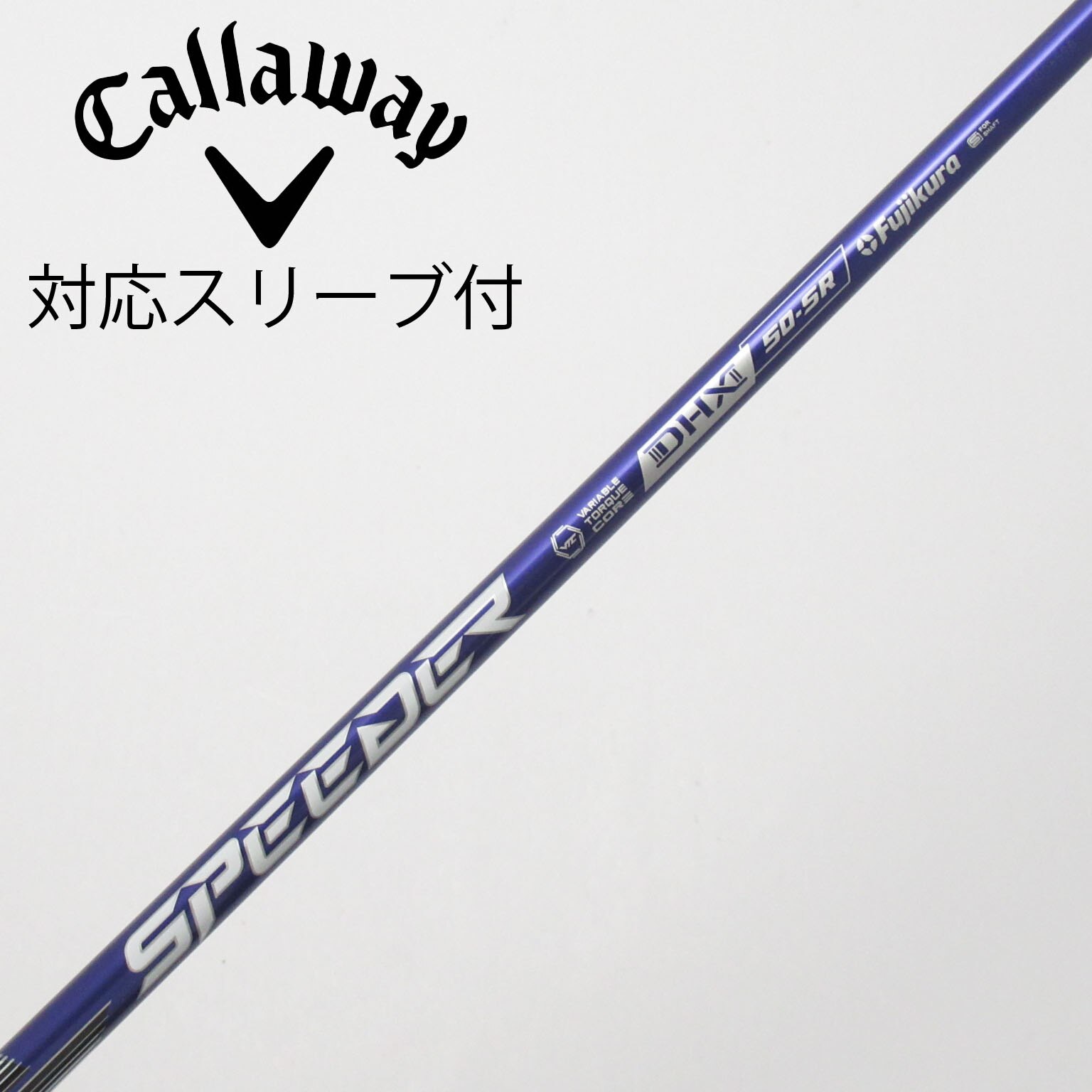 SPEEDER NX BLUE ドライバー用シャフト 50-S TMスリーブ付 中古】Speeder NX VIOLET ドライバー用_スリーブ付 Speeder NX VIOLET