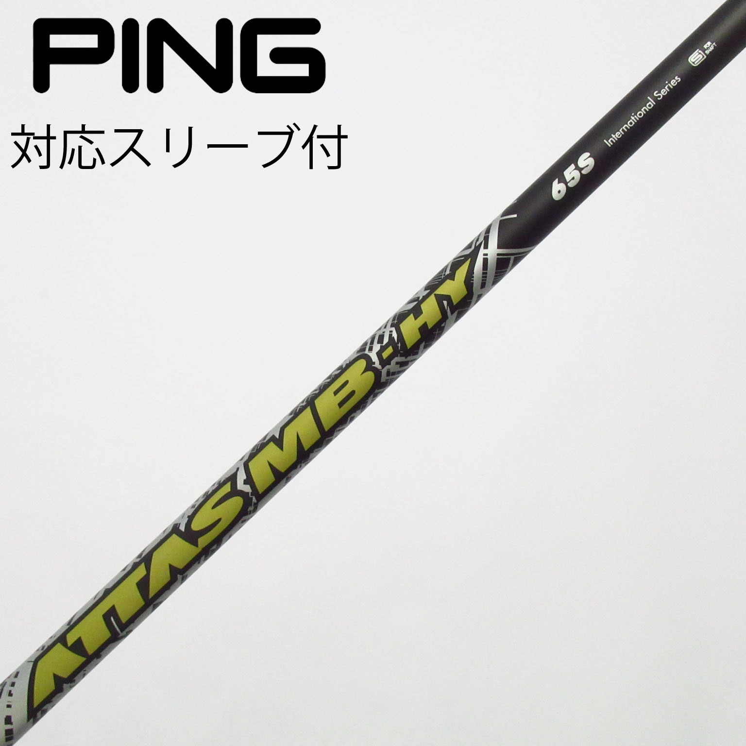 中古】USTマミヤ シャフト ユーティリティ用_スリーブ付 ATTAS MB HY