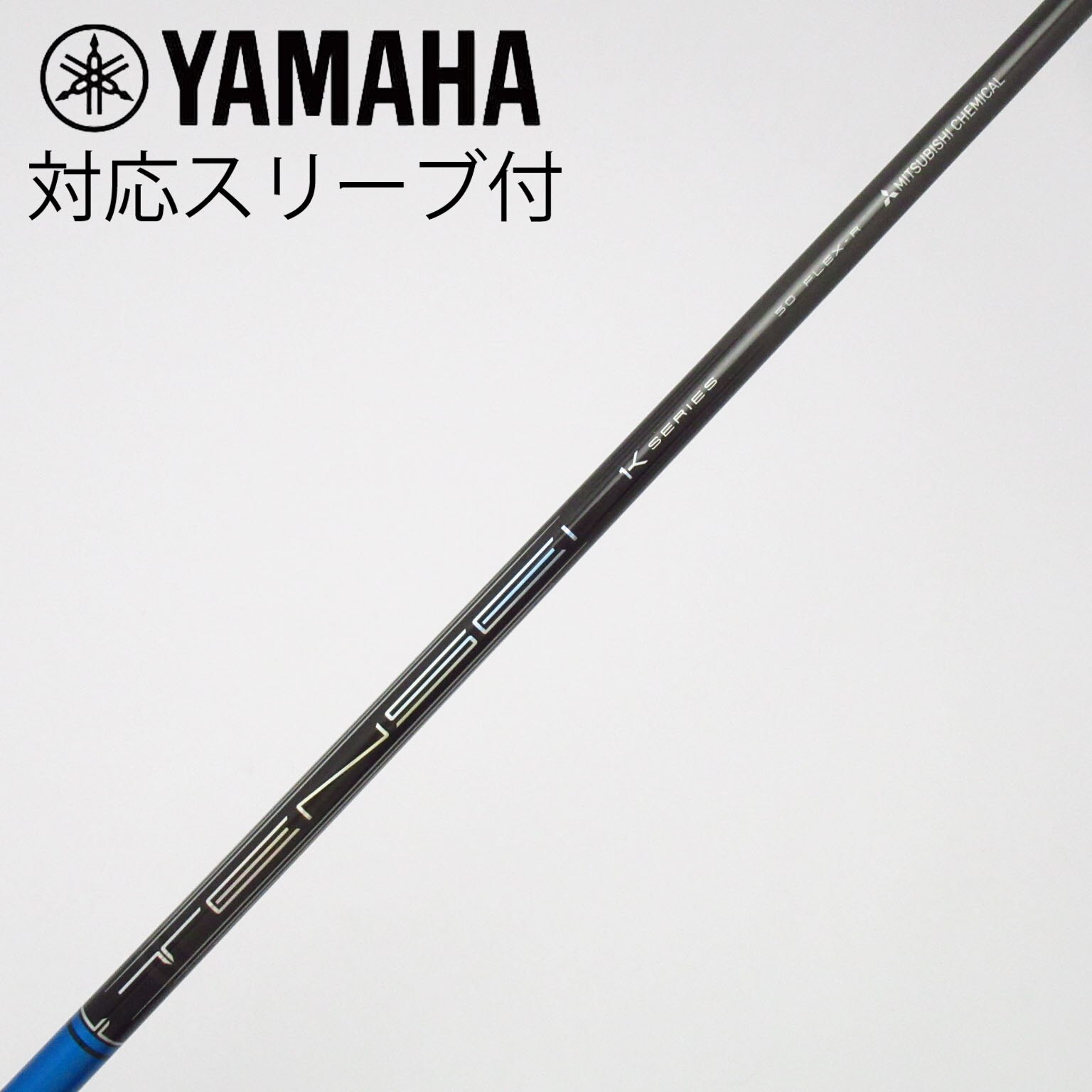中古】TENSEI(テンセイ) シャフト・スリーブ (三菱ケミカル) 通販｜GDO