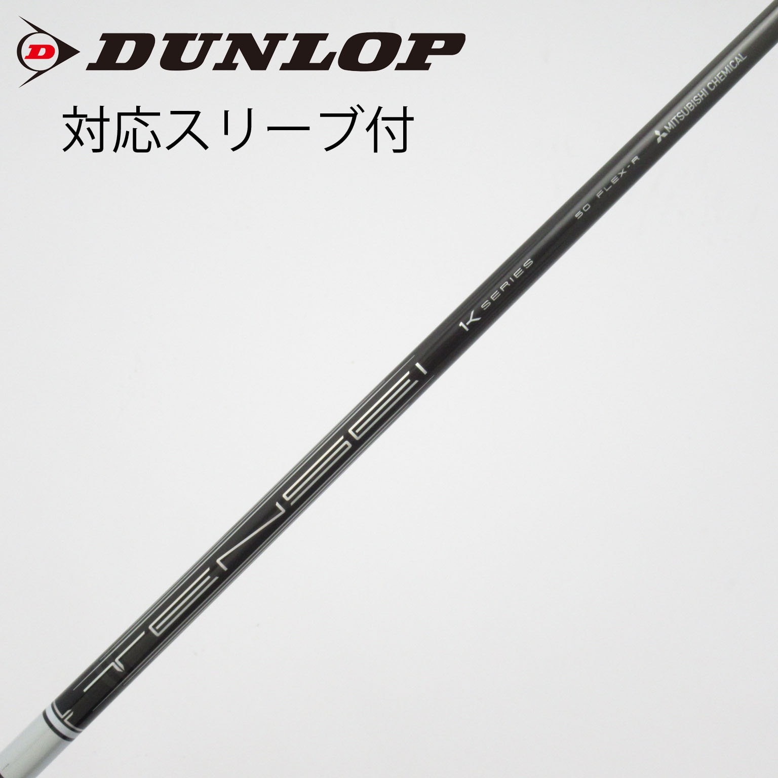 中古】TENSEI Pro White 1K シャフト・スリーブ (三菱ケミカル) TENSEI