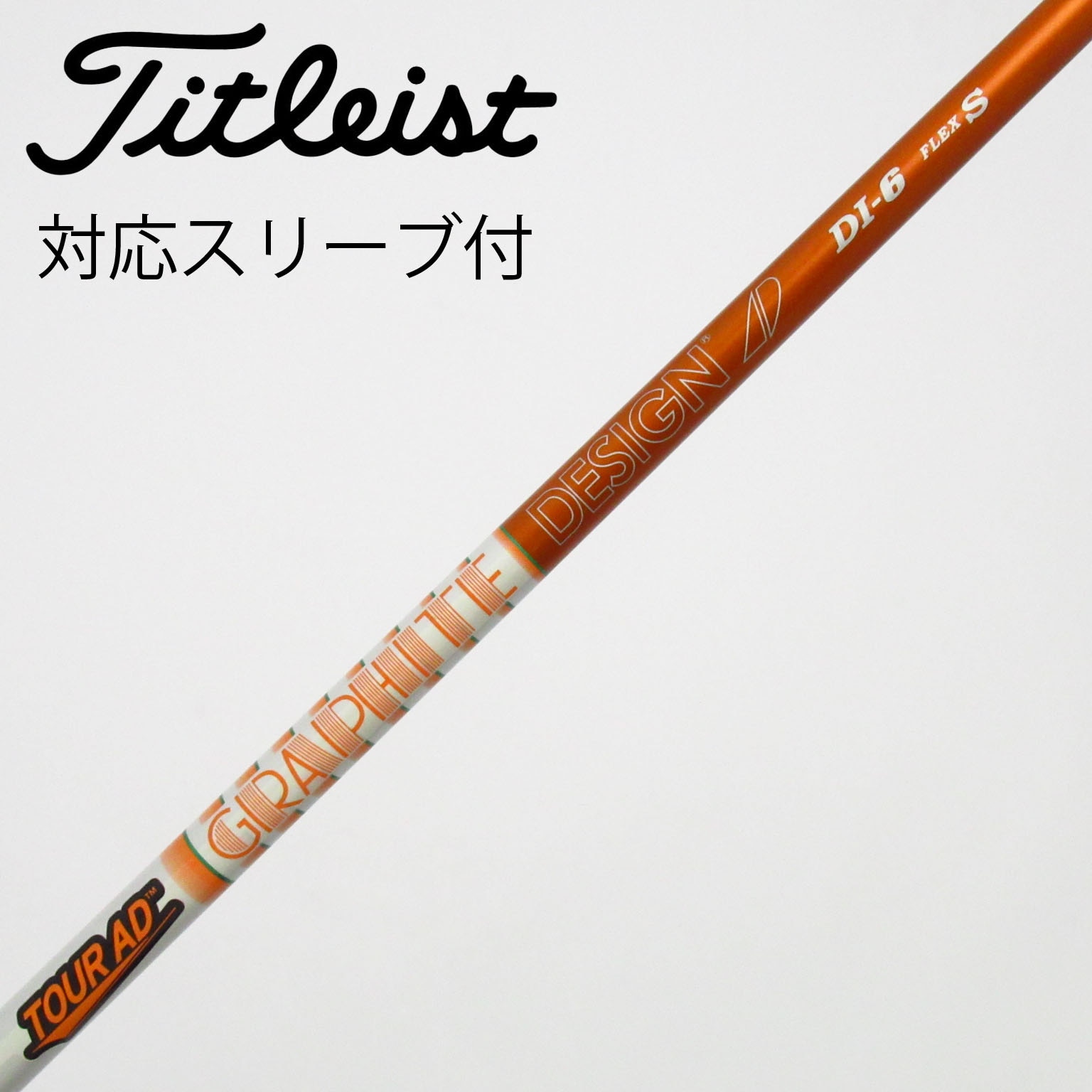 中古】Tour AD シャフト・スリーブ (グラファイトデザイン) 通販｜GDO
