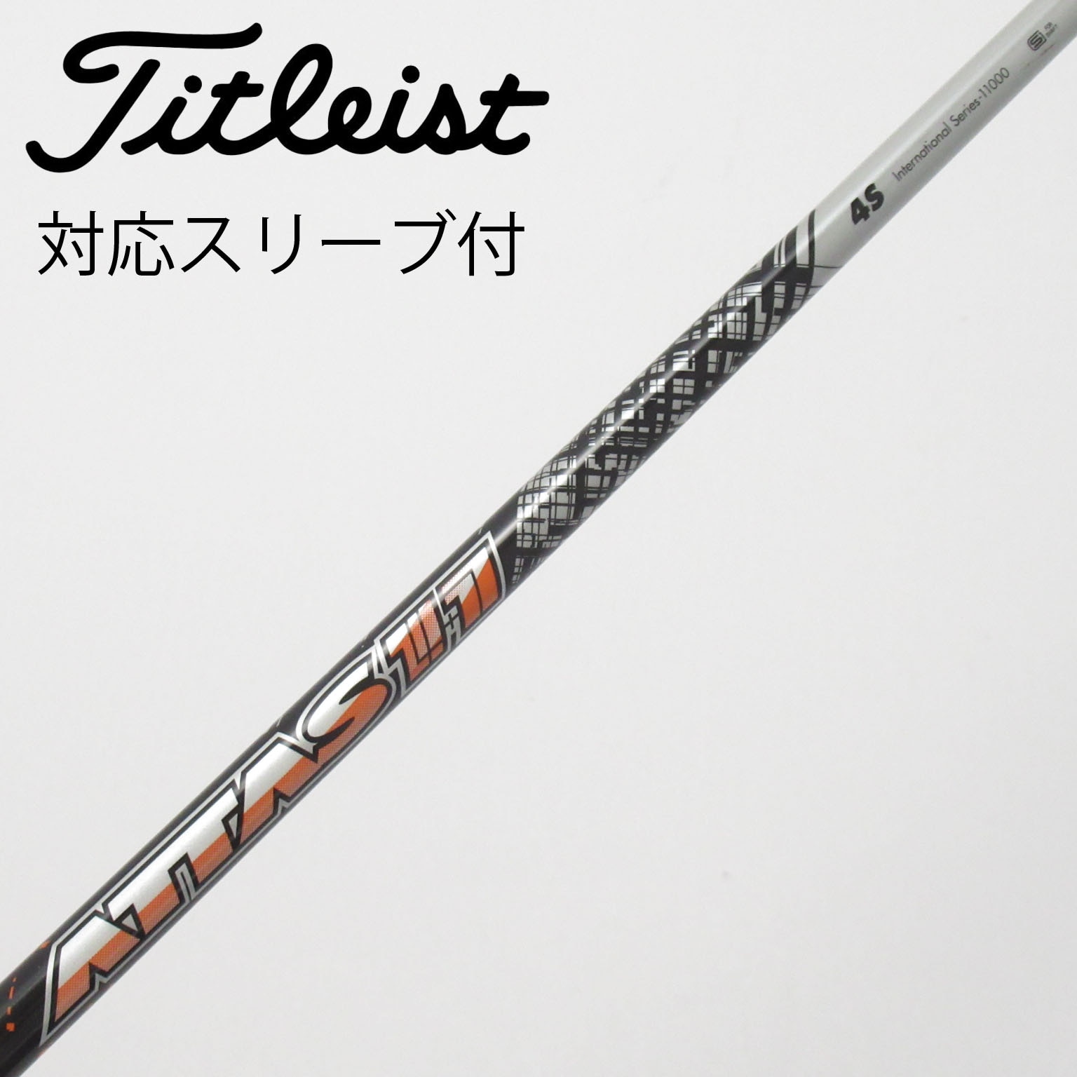 中古】ATTAS 11 シャフト・スリーブ (USTマミヤ) ATTAS 通販｜GDO中古