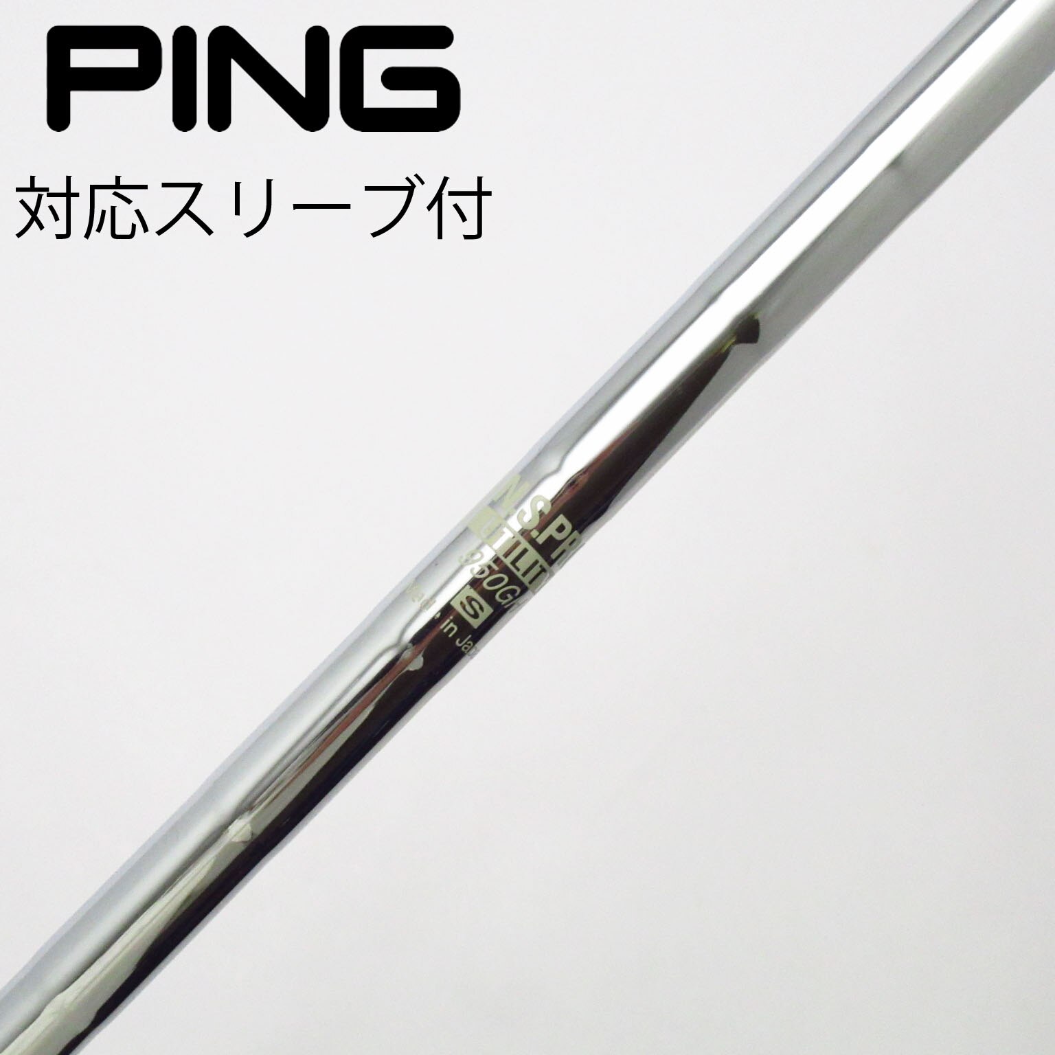 中古】日本シャフト シャフト ユーティリティ用_スリーブ付 N.S.PRO