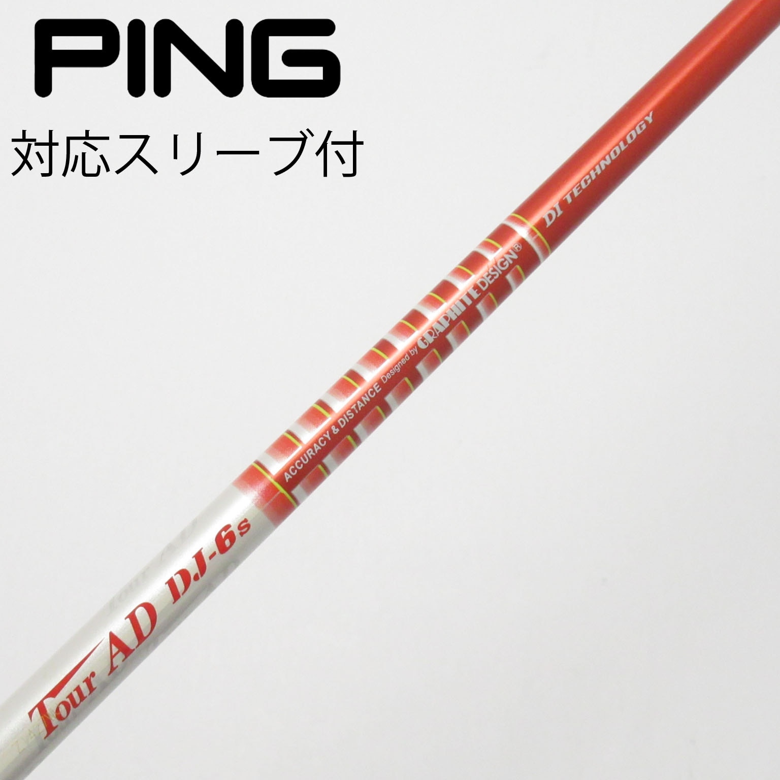 中古】グラファイトデザイン シャフト フェアウェイウッド用_スリーブ