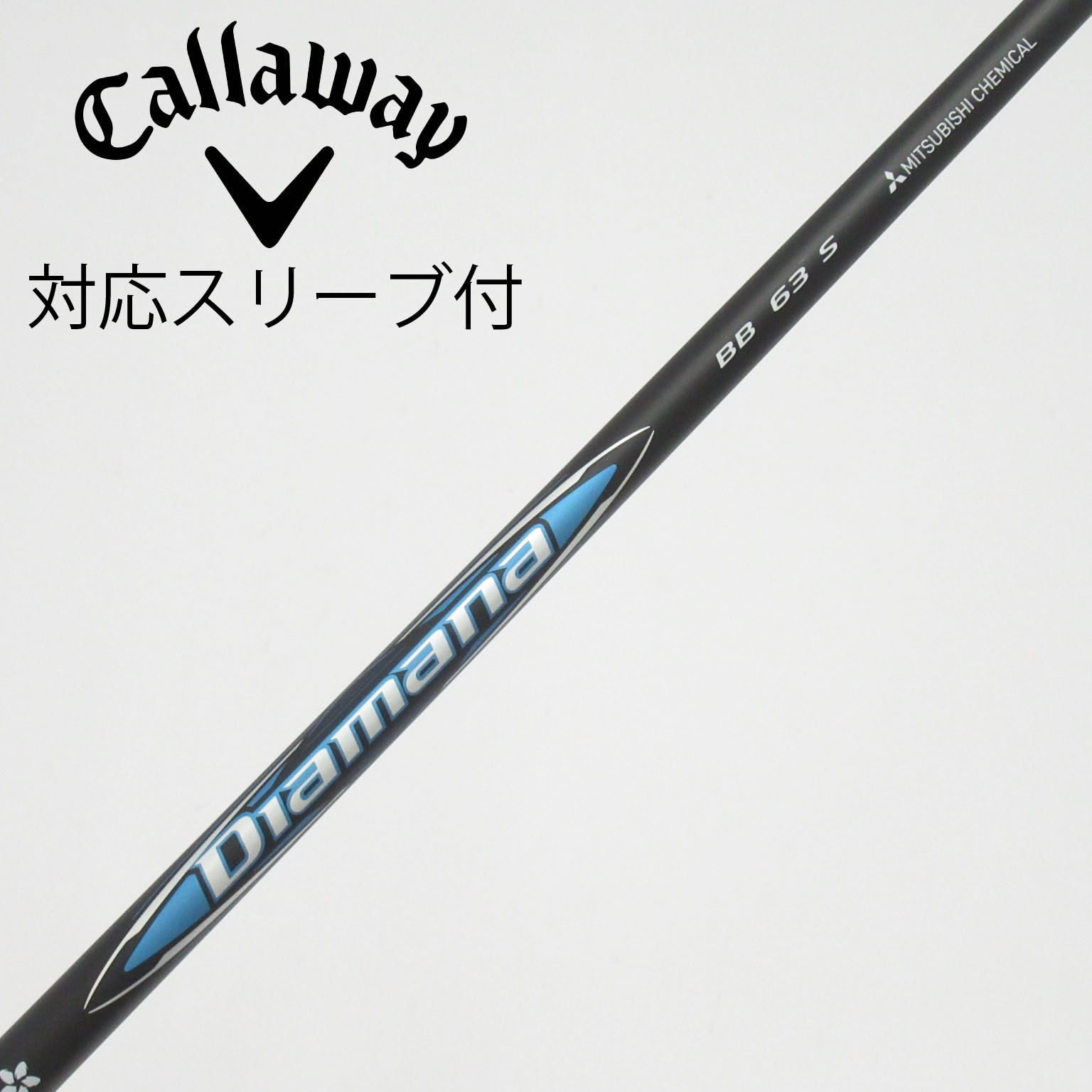 中古】Diamana BB シャフト・スリーブ (三菱ケミカル) Diamana 通販