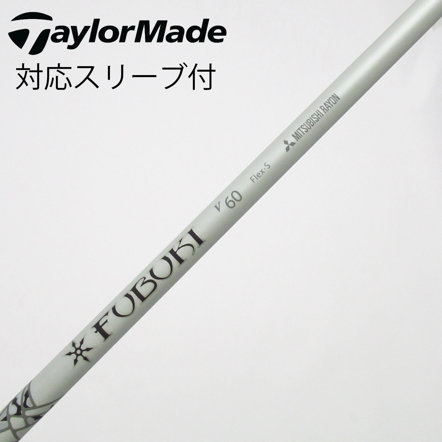 中古】FUBUKI V ドライバー用_スリーブ付 FUBUKI V60 S C(シャフト