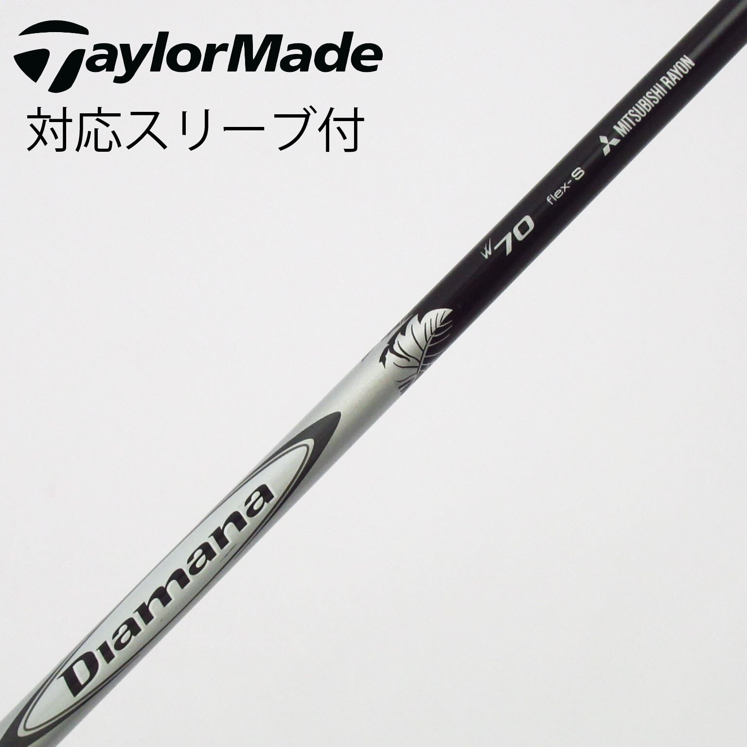中古】Diamana(ディアマナ) シャフト・スリーブ (三菱ケミカル) 通販