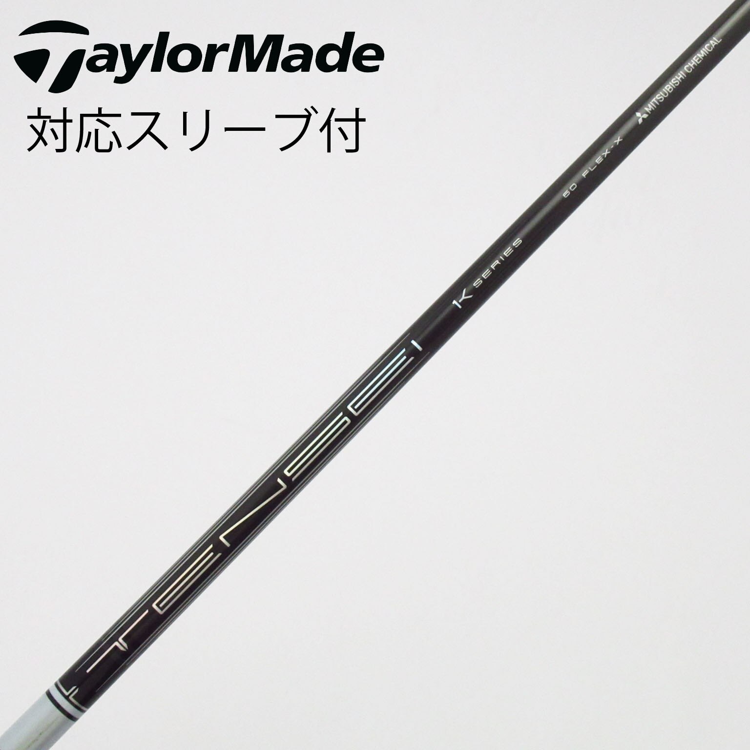 中古】TENSEI(テンセイ) シャフト・スリーブ (三菱ケミカル) 通販｜GDO