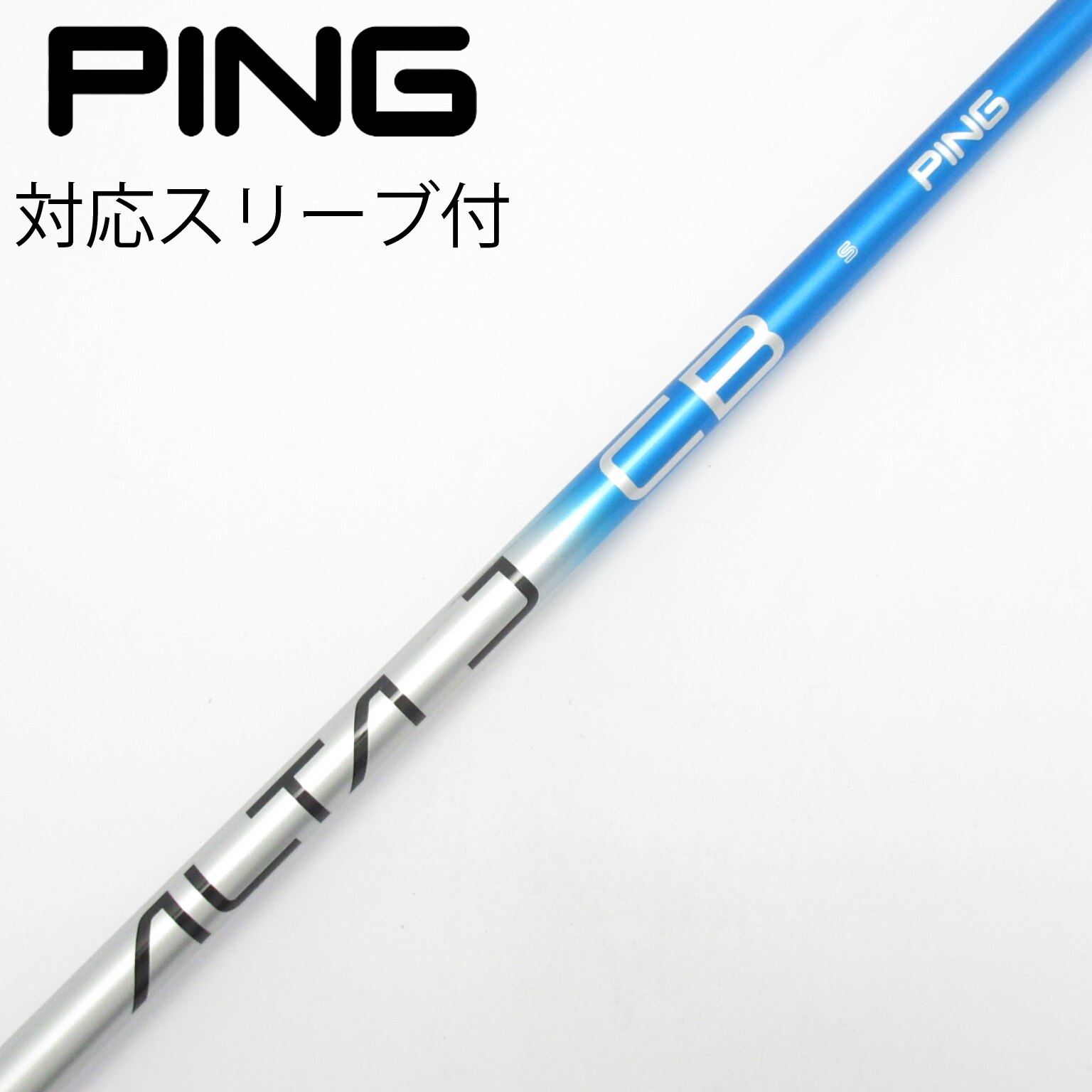 中古】ALTA J CB BLUE シャフト・スリーブ (ピン) PING 通販｜GDO中古