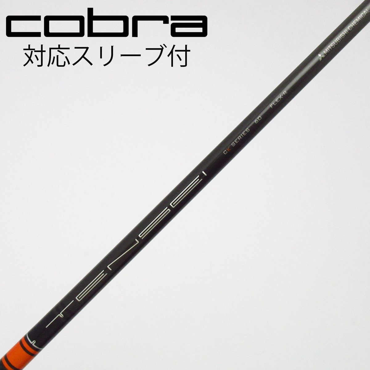 中古】TENSEI CK PRO ORANGE ドライバー用_スリーブ無 TENSEI CK
