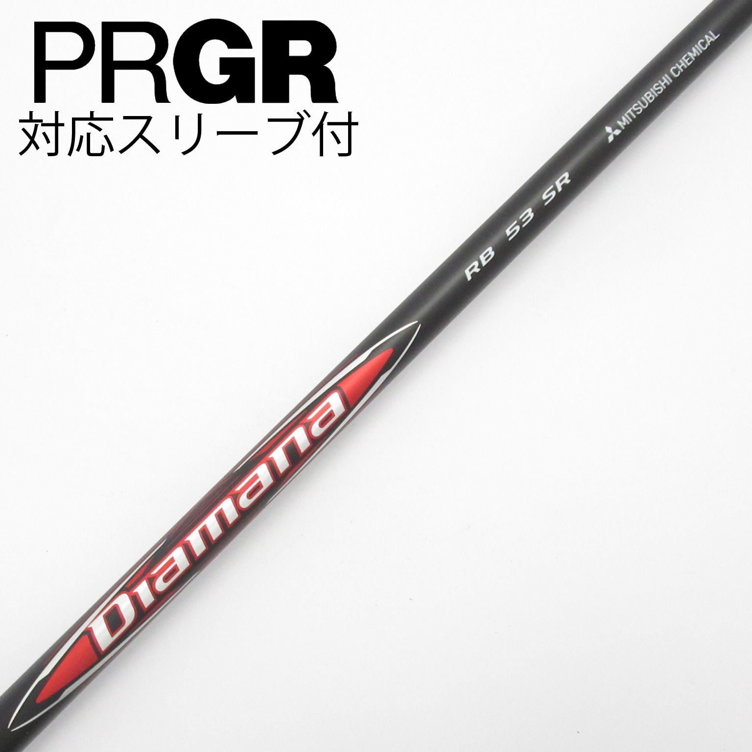 中古】ディアマナRB シャフト・スリーブ (三菱ケミカル) Diamana 通販