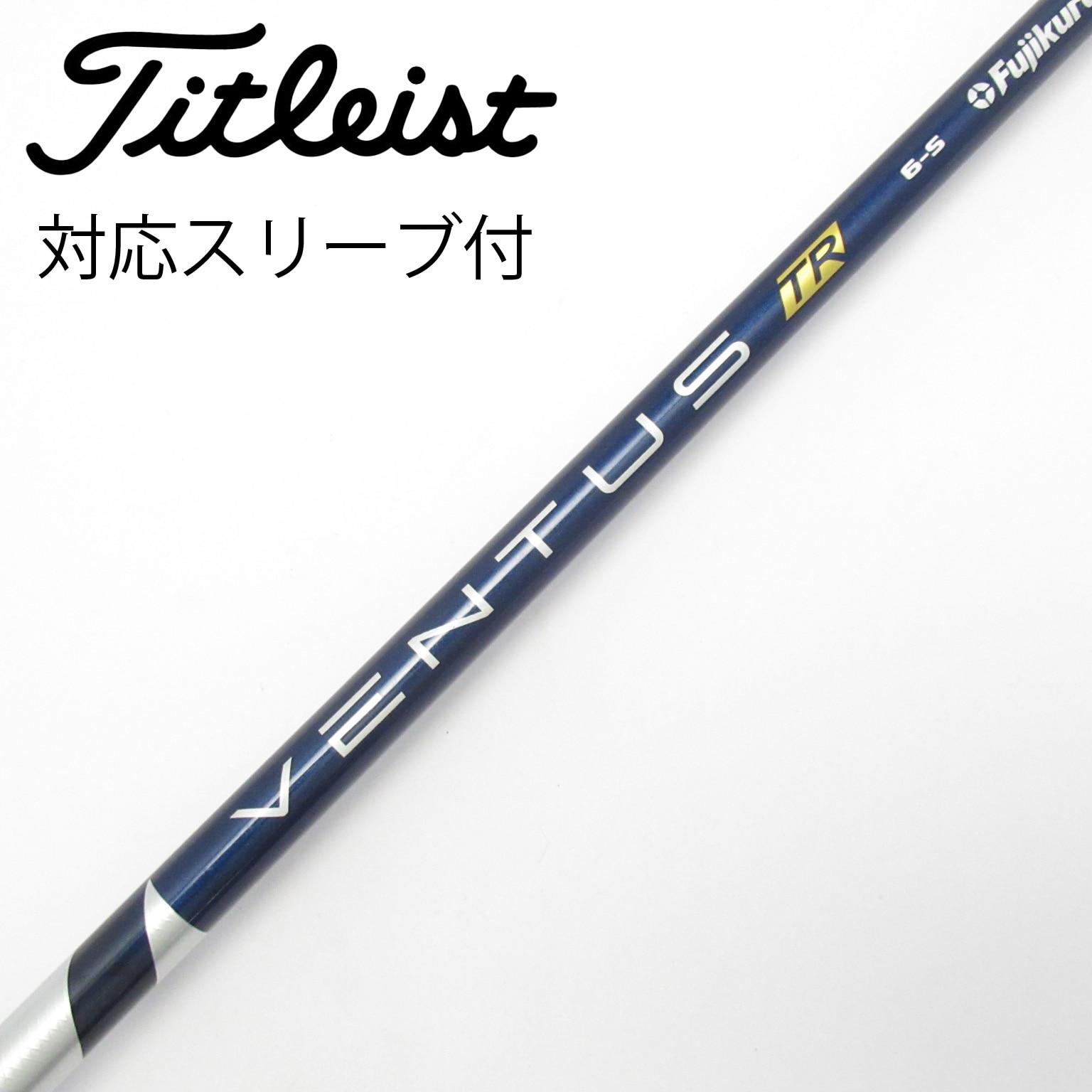 中古】VENTUS TR BLUE(VELOCOREあり) シャフト・スリーブ (フジクラ