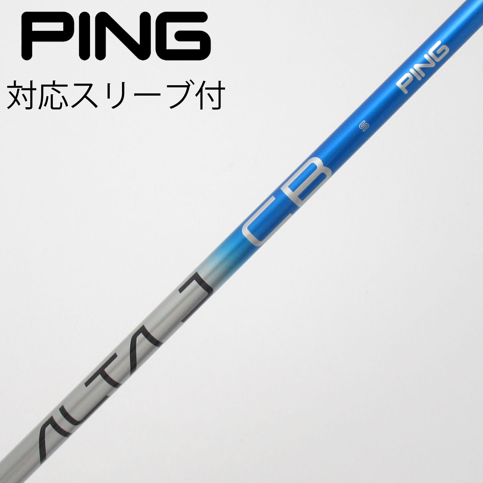 PING 純正alta j cb blue シャフト SR 7U用 中古】純正シャフト ドライバー用_スリーブ付 ALTA J CB BLUE S B