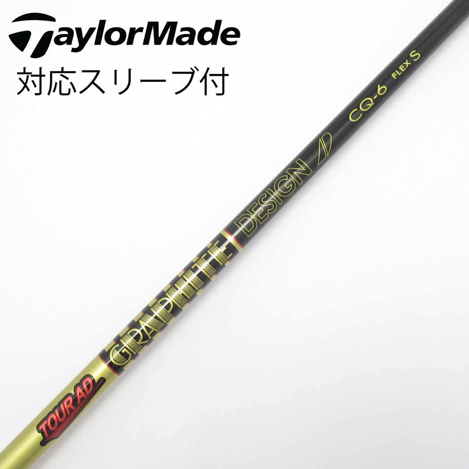 中古】Tour AD CQ シャフト・スリーブ (グラファイトデザイン) Tour AD
