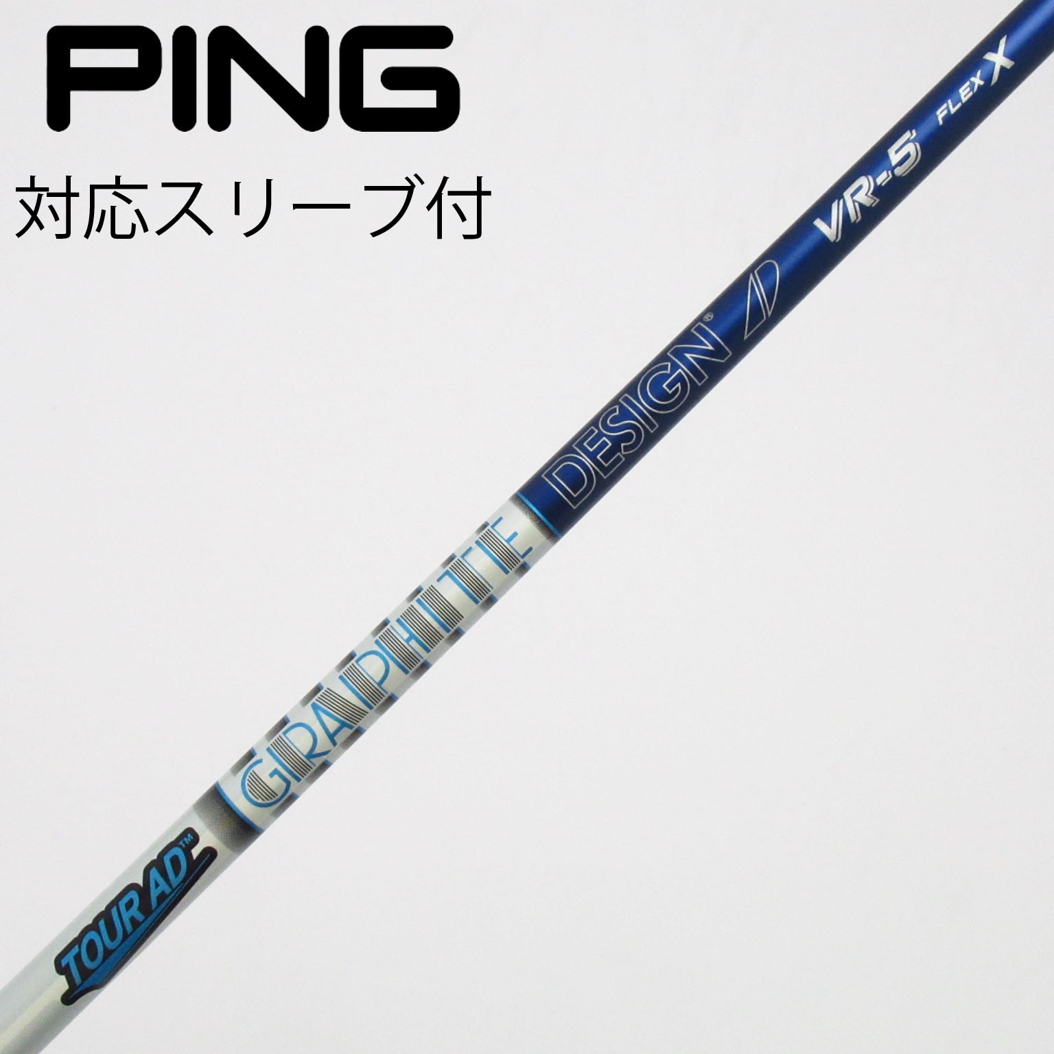 中古】Tour AD VR シャフト・スリーブ (グラファイトデザイン) Tour AD