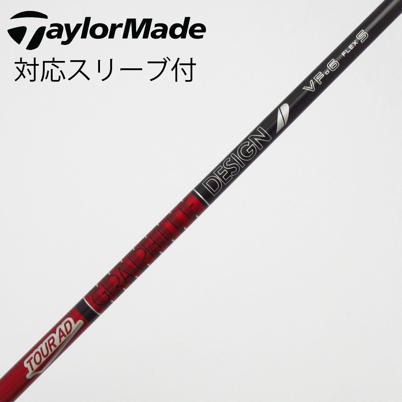 中古】Tour AD VF シャフト・スリーブ (グラファイトデザイン) Tour AD