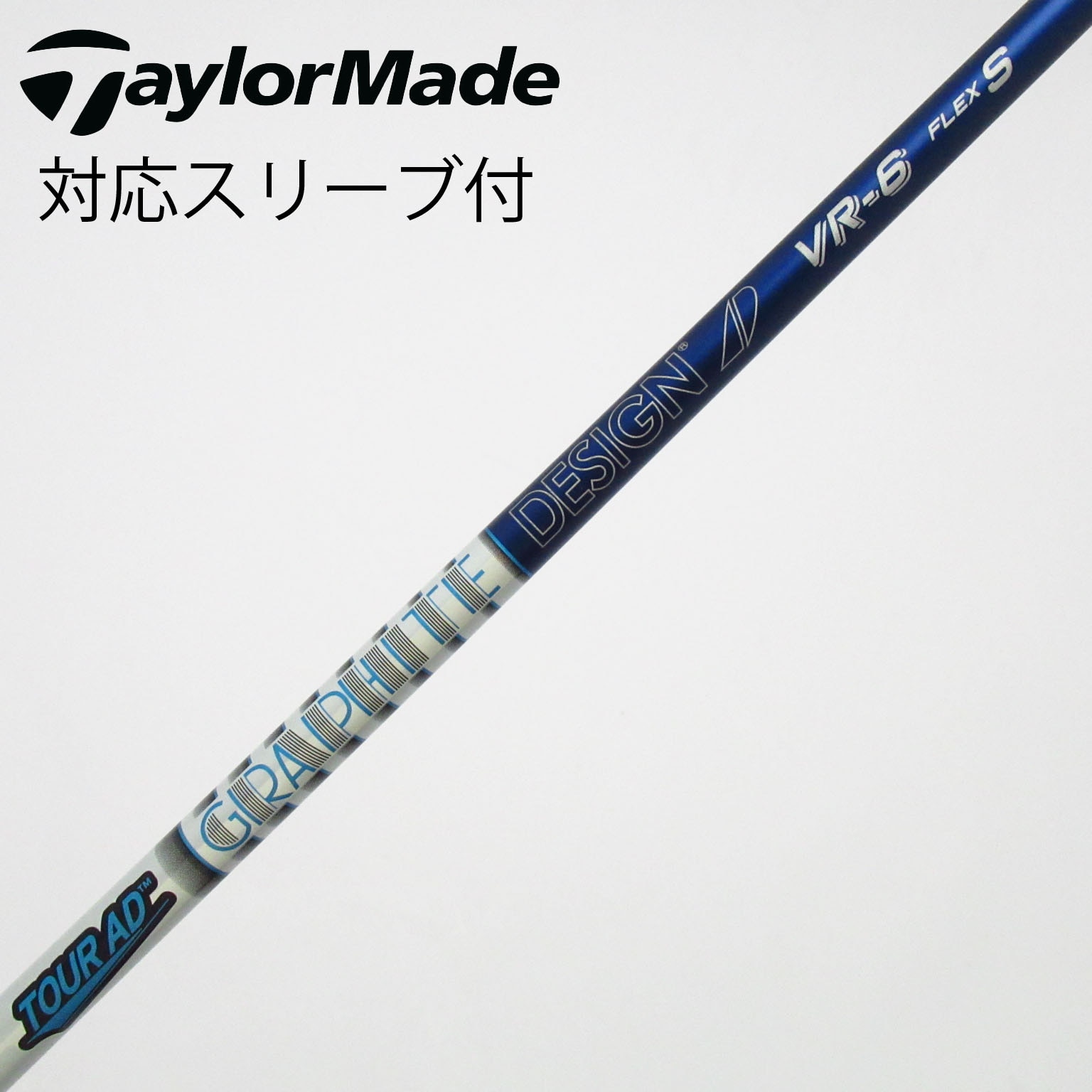中古】Tour AD VR シャフト・スリーブ (グラファイトデザイン) Tour AD