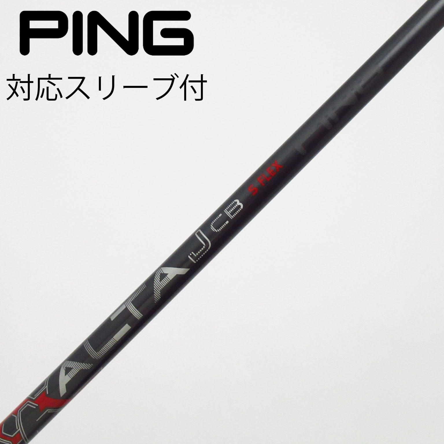 PING 65 R ドライバーシャフト スリーブ付き 中古】ピン(PING) シャフト・スリーブ 通販｜GDO中古ゴルフクラブ