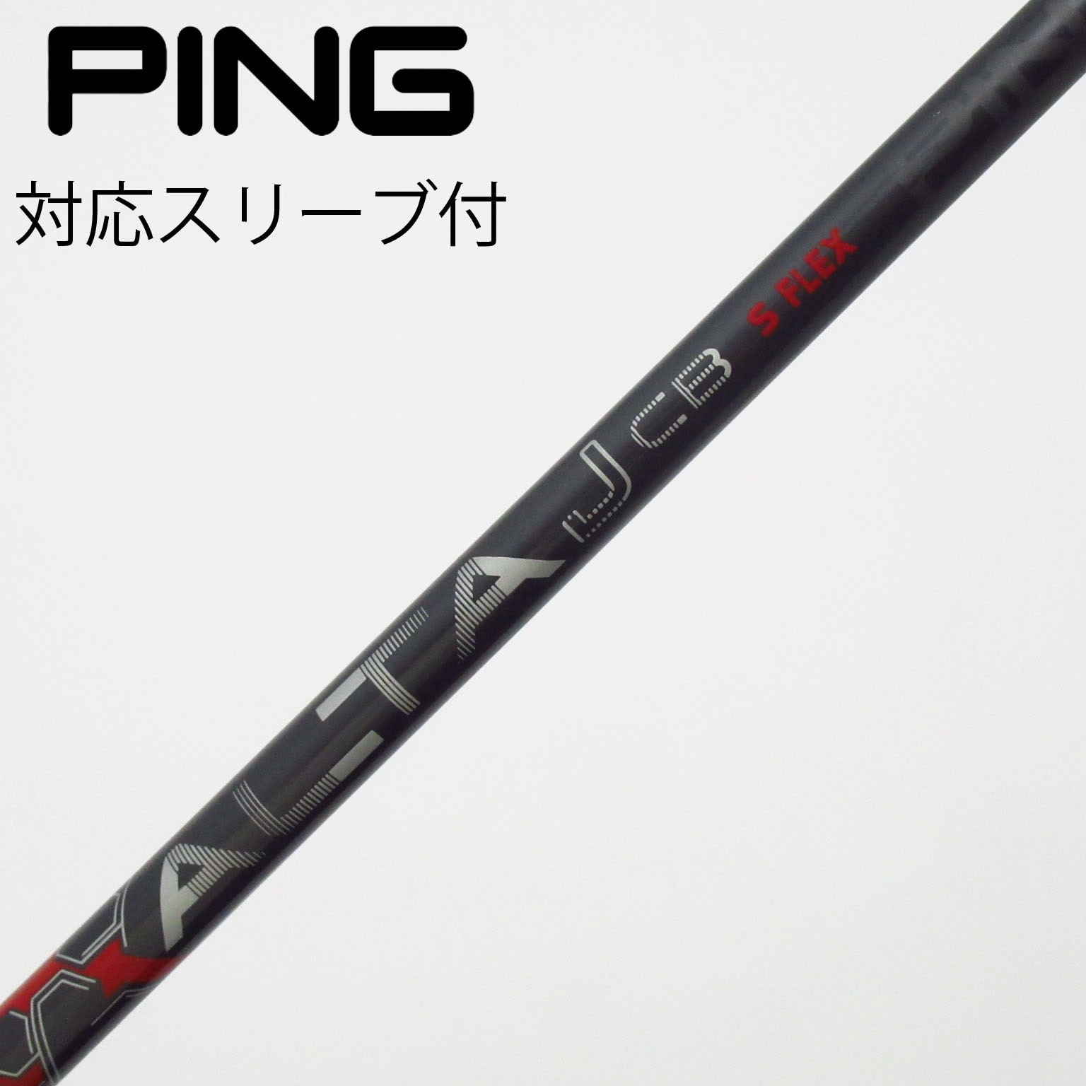 【未使用品】ピンスリーブ 5U用　純正シャフト　SRフレックス 中古】ﾋﾟﾝ 純正ｼｬﾌﾄ シャフト・スリーブ (ピン) PING 通販｜GDO中古