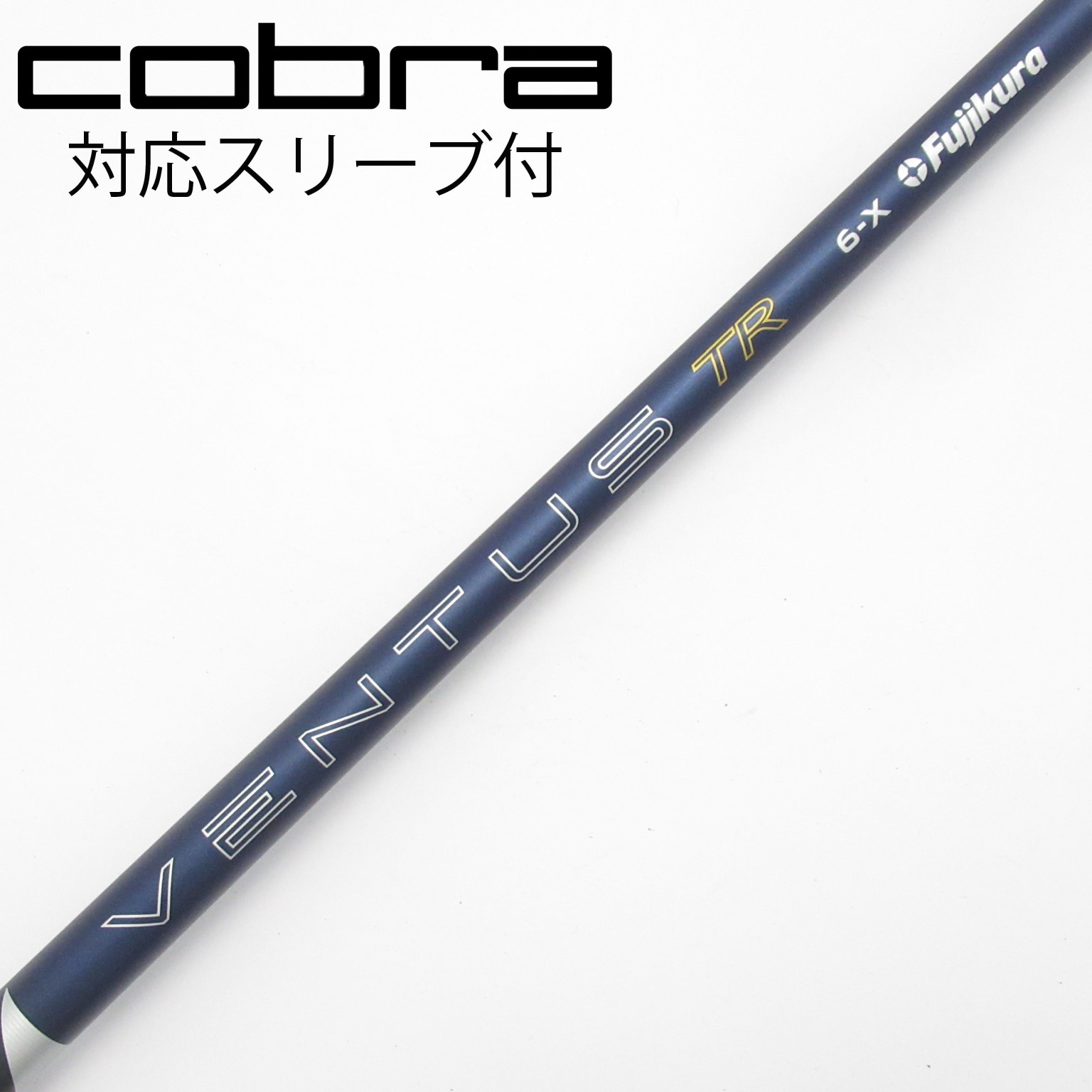 ゴルフ コブラ ドライバー用シャフト スリーブ付 ベンタス6R