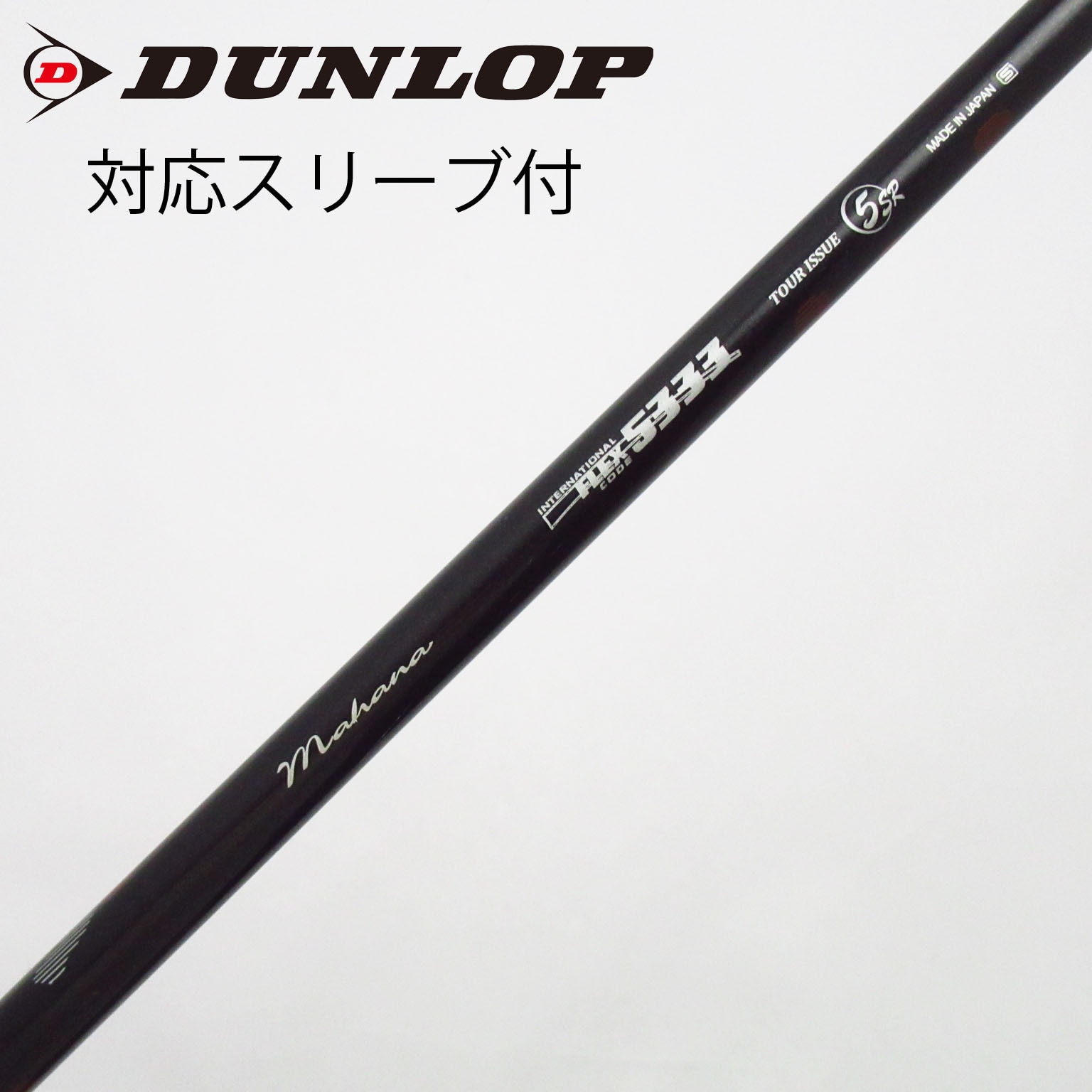 中古】ダンロップ 純正シャフト ドライバー用_スリーブ付 Miyazaki