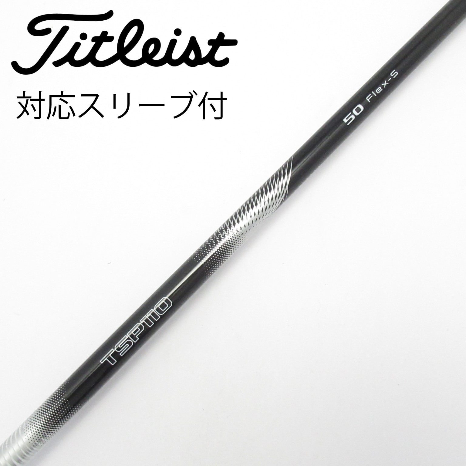 中古】タイトリスト 純正シャフト ドライバー用_スリーブ付 TSP110 50