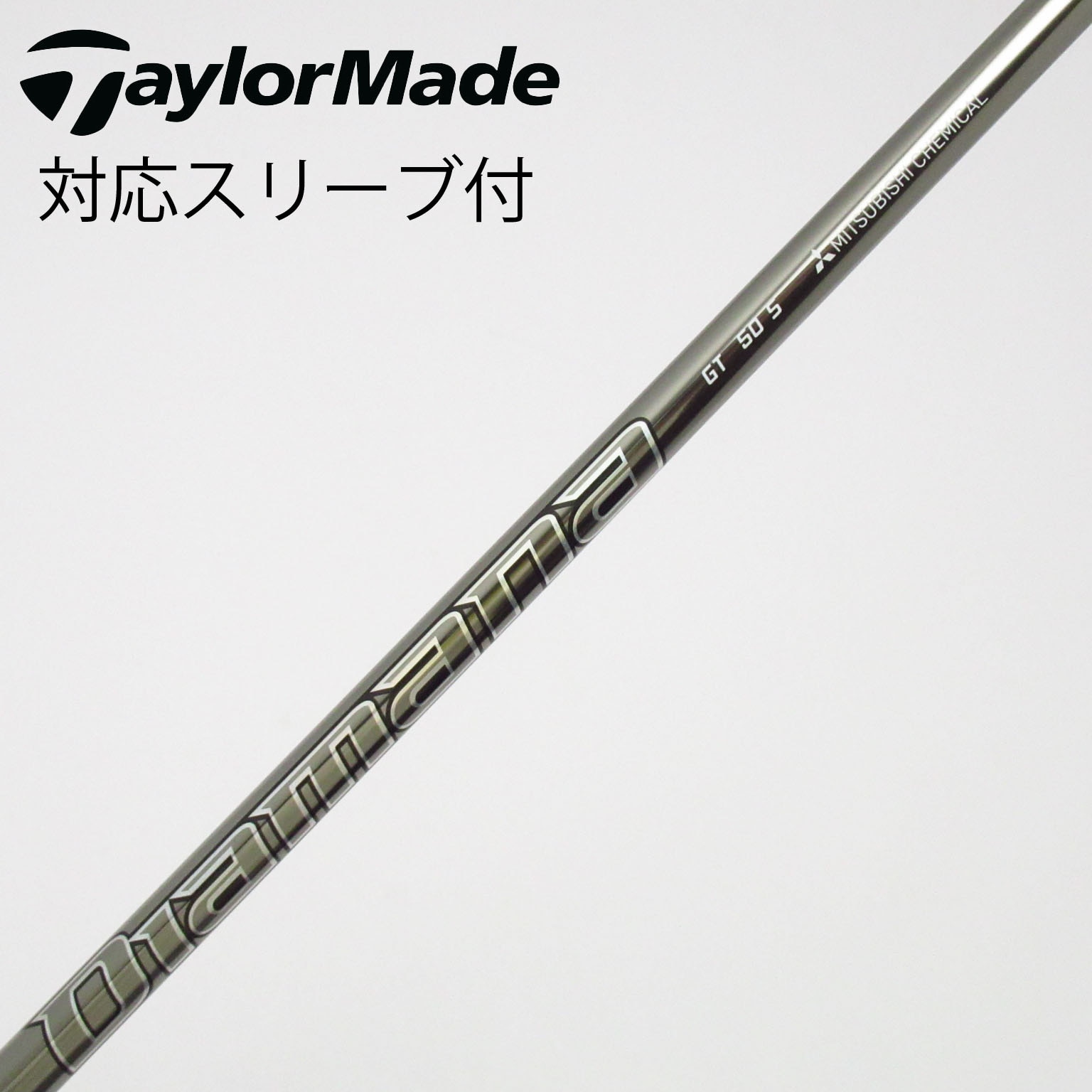 中古】Diamana(ディアマナ) シャフト・スリーブ (三菱ケミカル) 通販