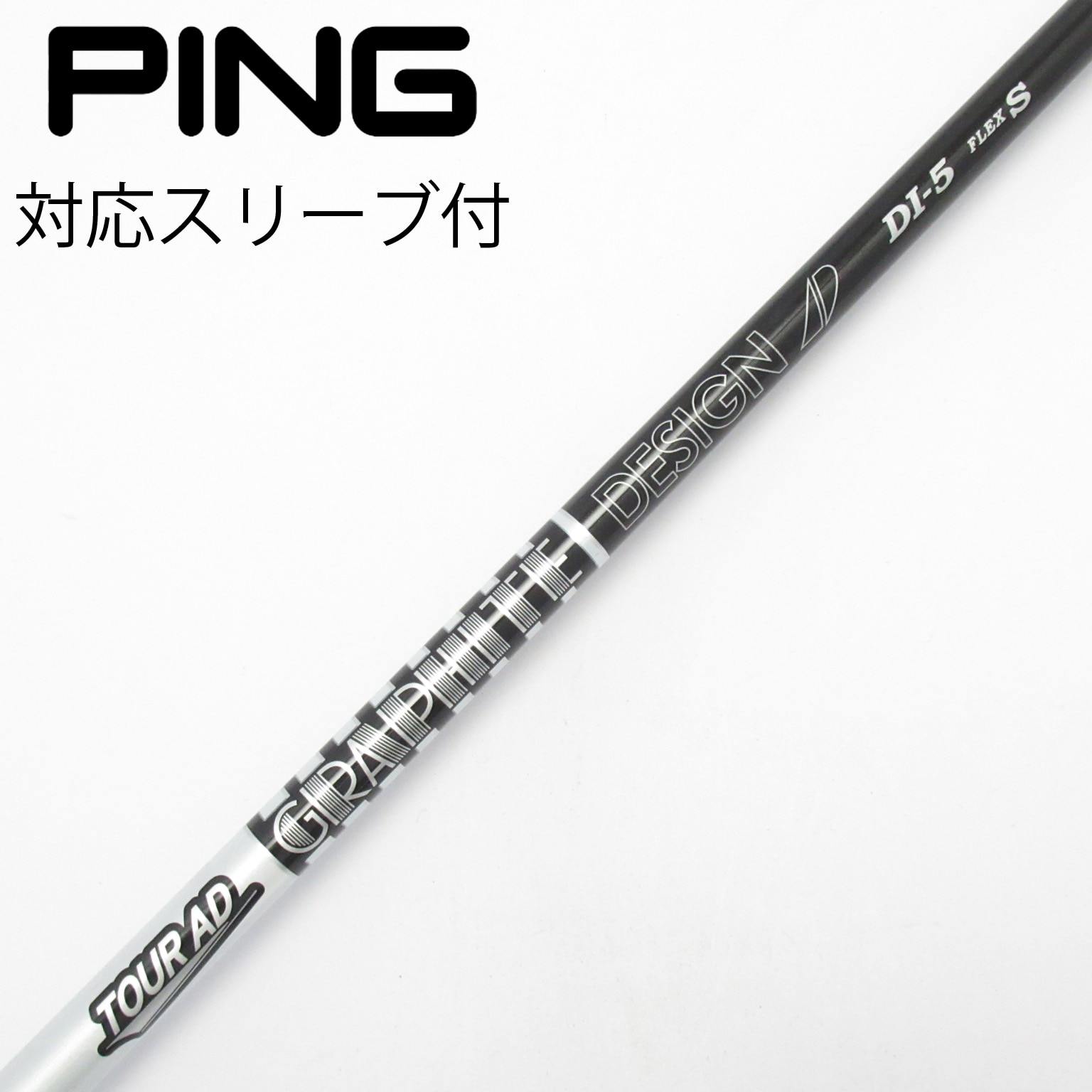 ツアーAD DI ブラック5S 　PINGスリーブ付ドライバー用中古シャフト 中古】Tour AD DI BLACK ドライバー用_スリーブ付 Tour AD DI-5 BLACK
