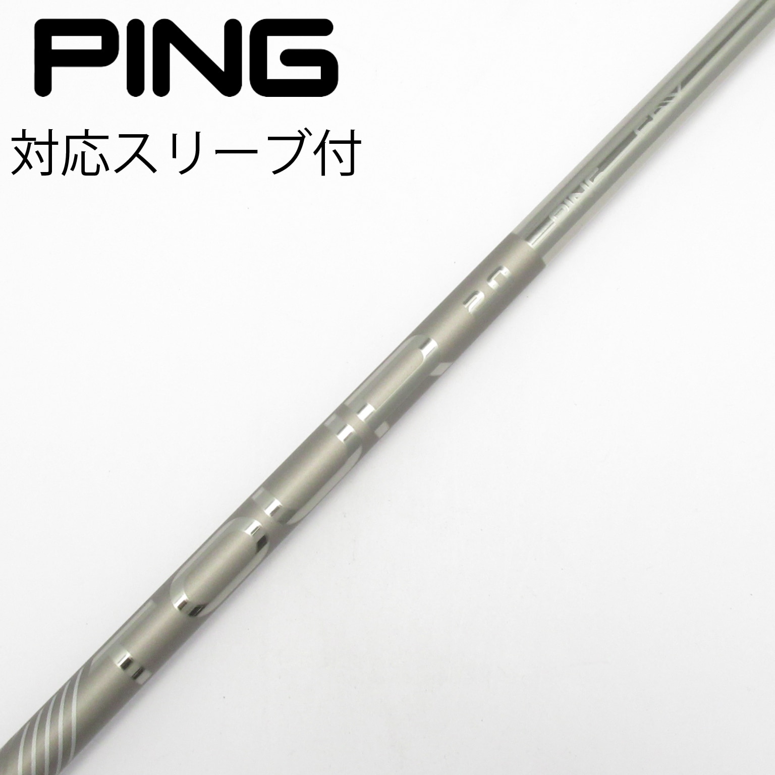 中古】ピン(PING) シャフト・スリーブ 通販｜GDO中古ゴルフクラブ
