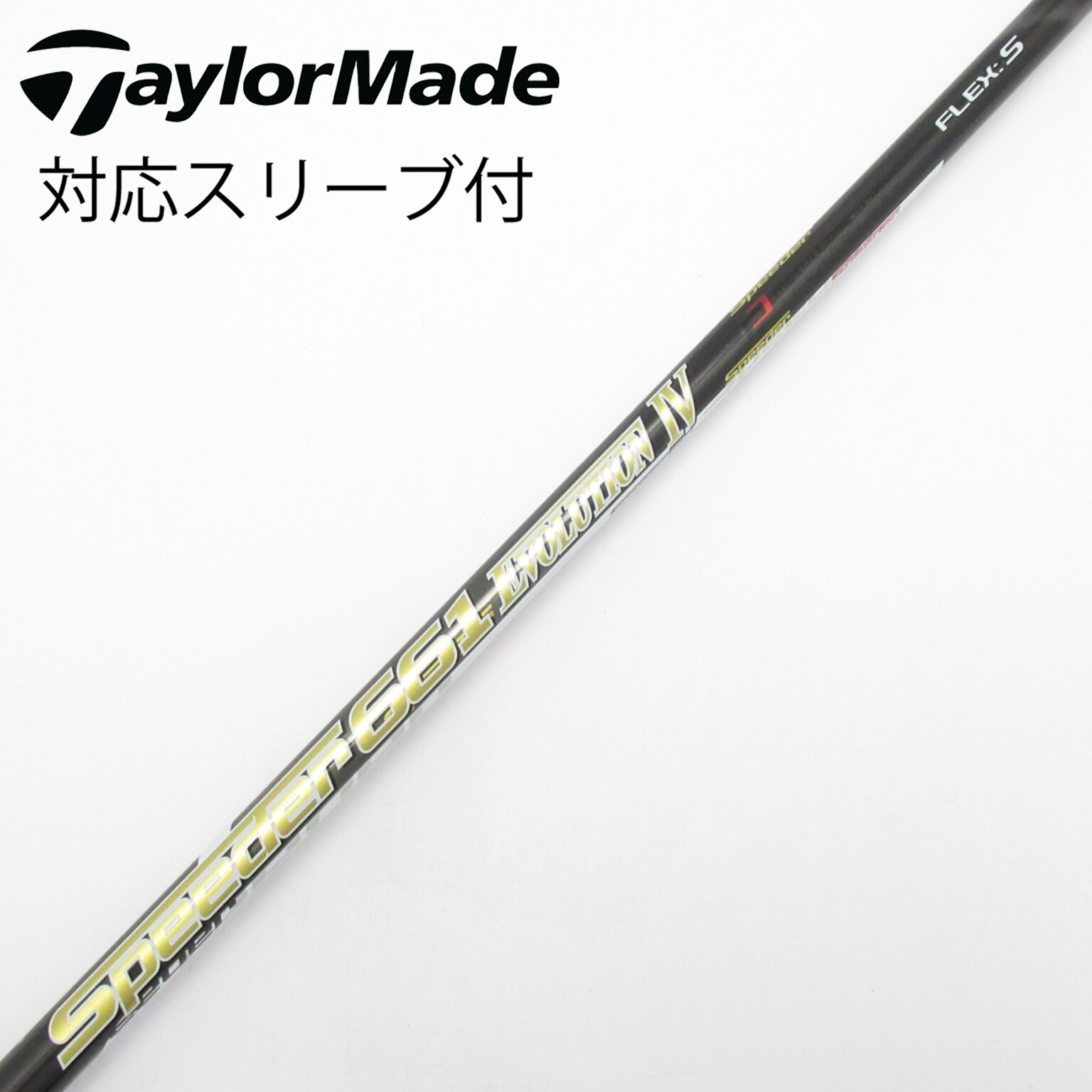 スピーダー　エボリューション4 661 S タイトリストスリーブ 中古】Speeder EVOLUTION IV シャフト・スリーブ (フジクラ