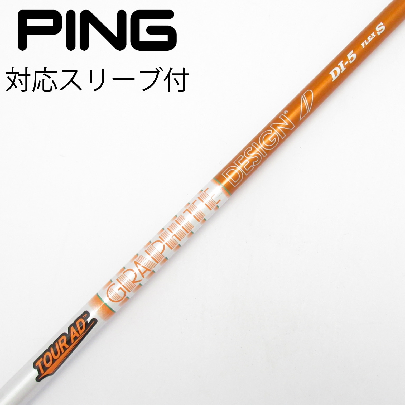 中古】Tour AD DI(2020) シャフト・スリーブ (グラファイトデザイン