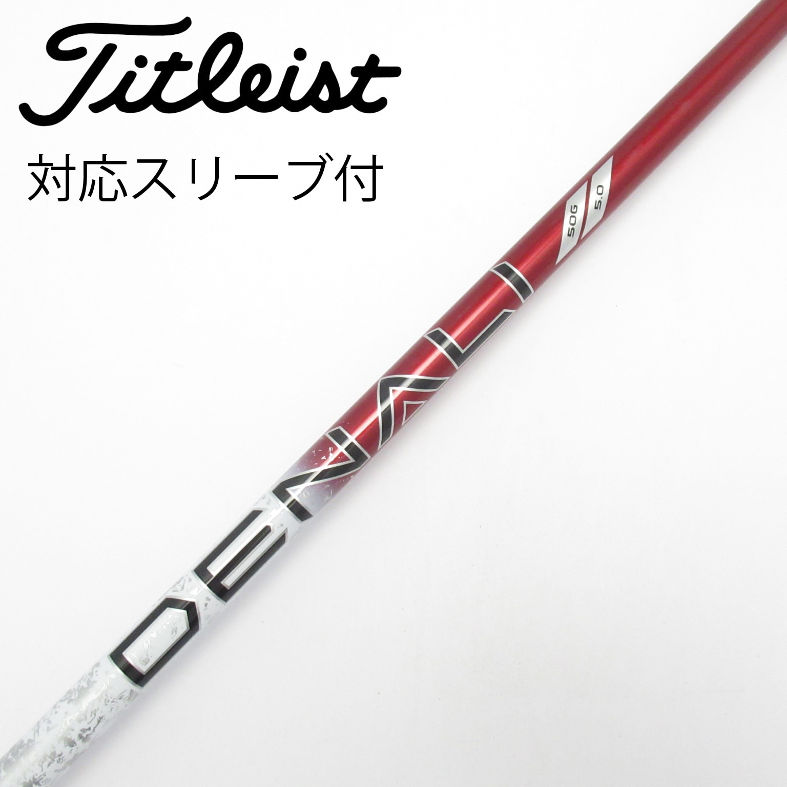 中古】Project X Denali Red シャフト・スリーブ (タイトリスト