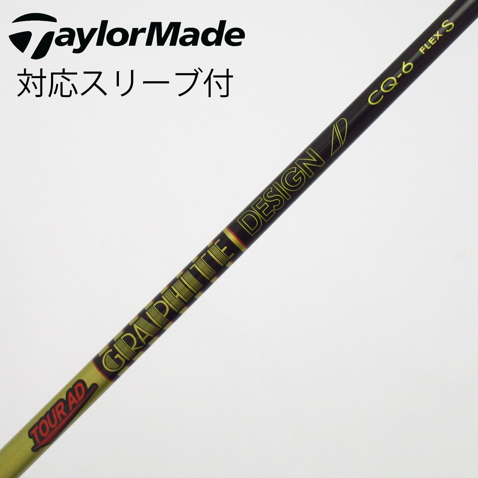 中古】Tour AD CQ ドライバー用_スリーブ付 Tour AD CQ-6 S C(シャフト