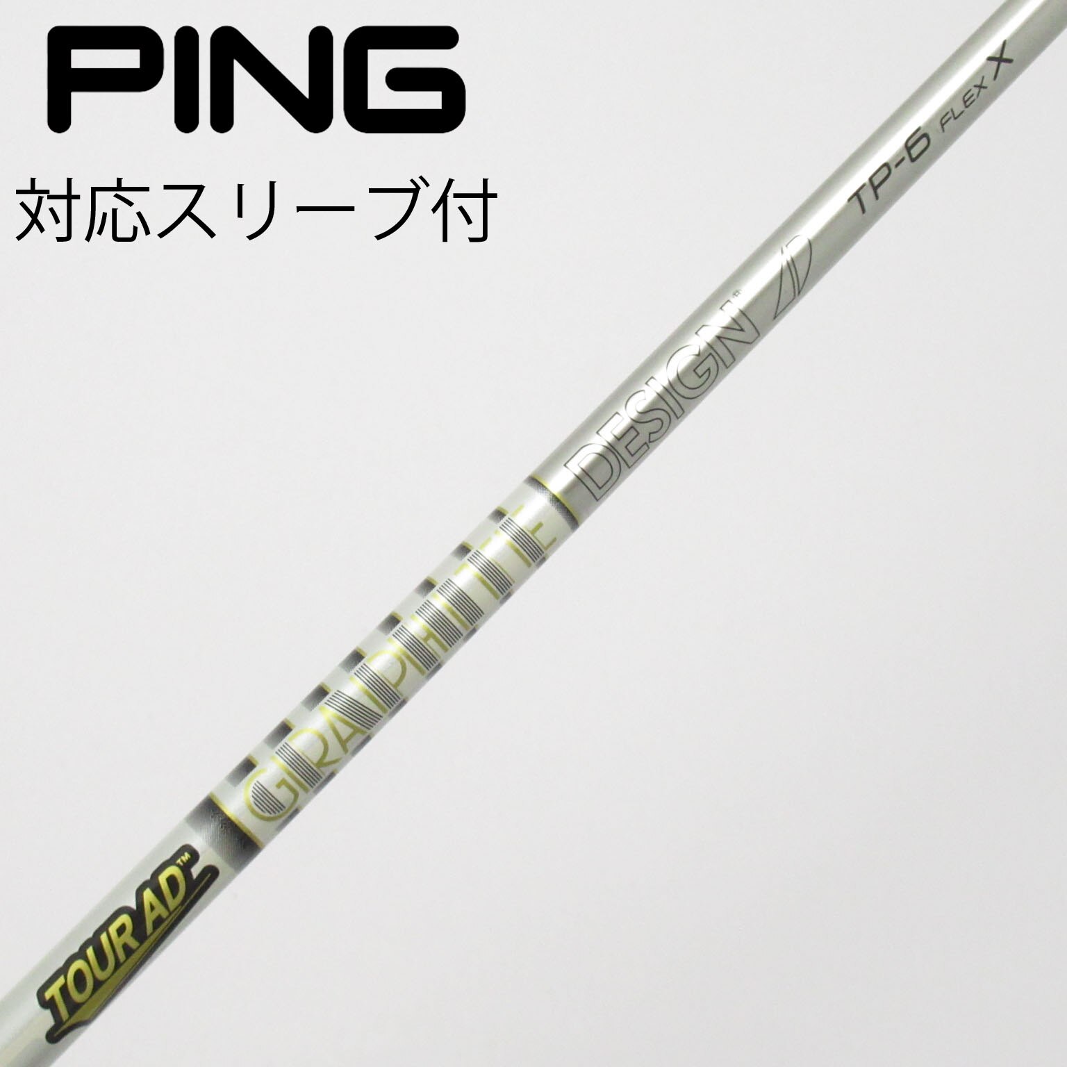 中古】Tour AD TP シャフト・スリーブ (グラファイトデザイン) Tour AD