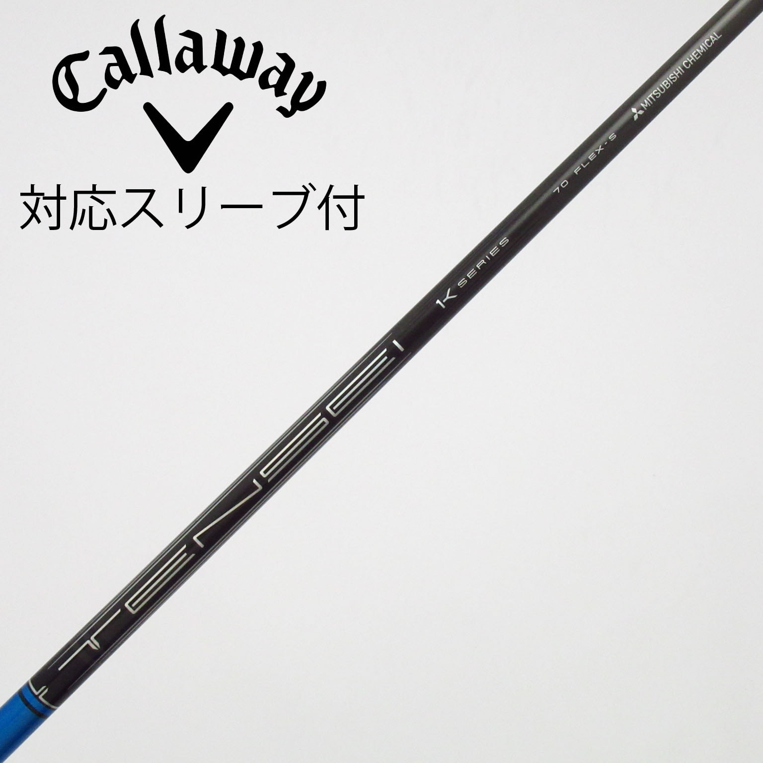 中古】TENSEI Pro Blue 1K シャフト・スリーブ (三菱ケミカル) TENSEI