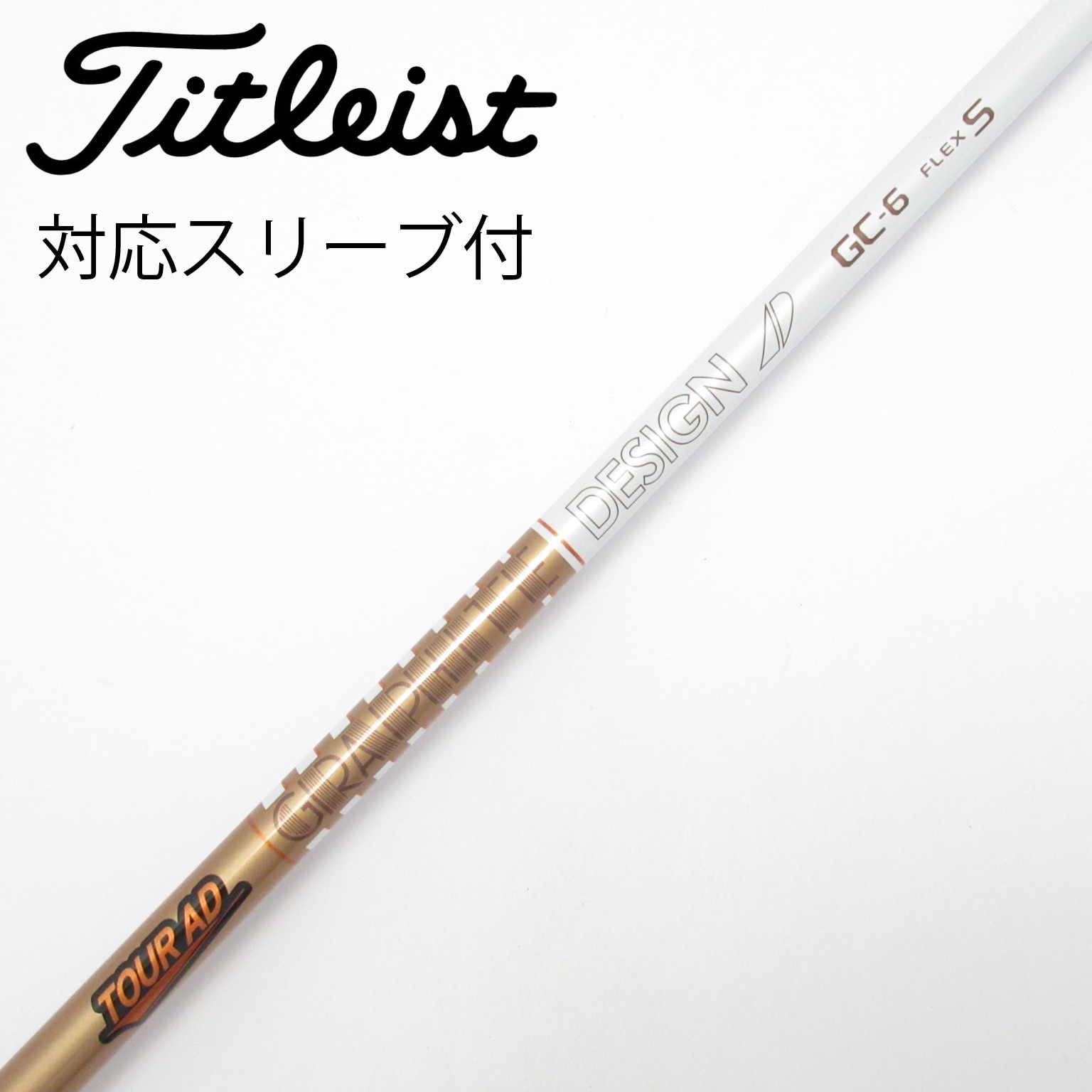中古】Tour AD GC シャフト・スリーブ (グラファイトデザイン) Tour AD