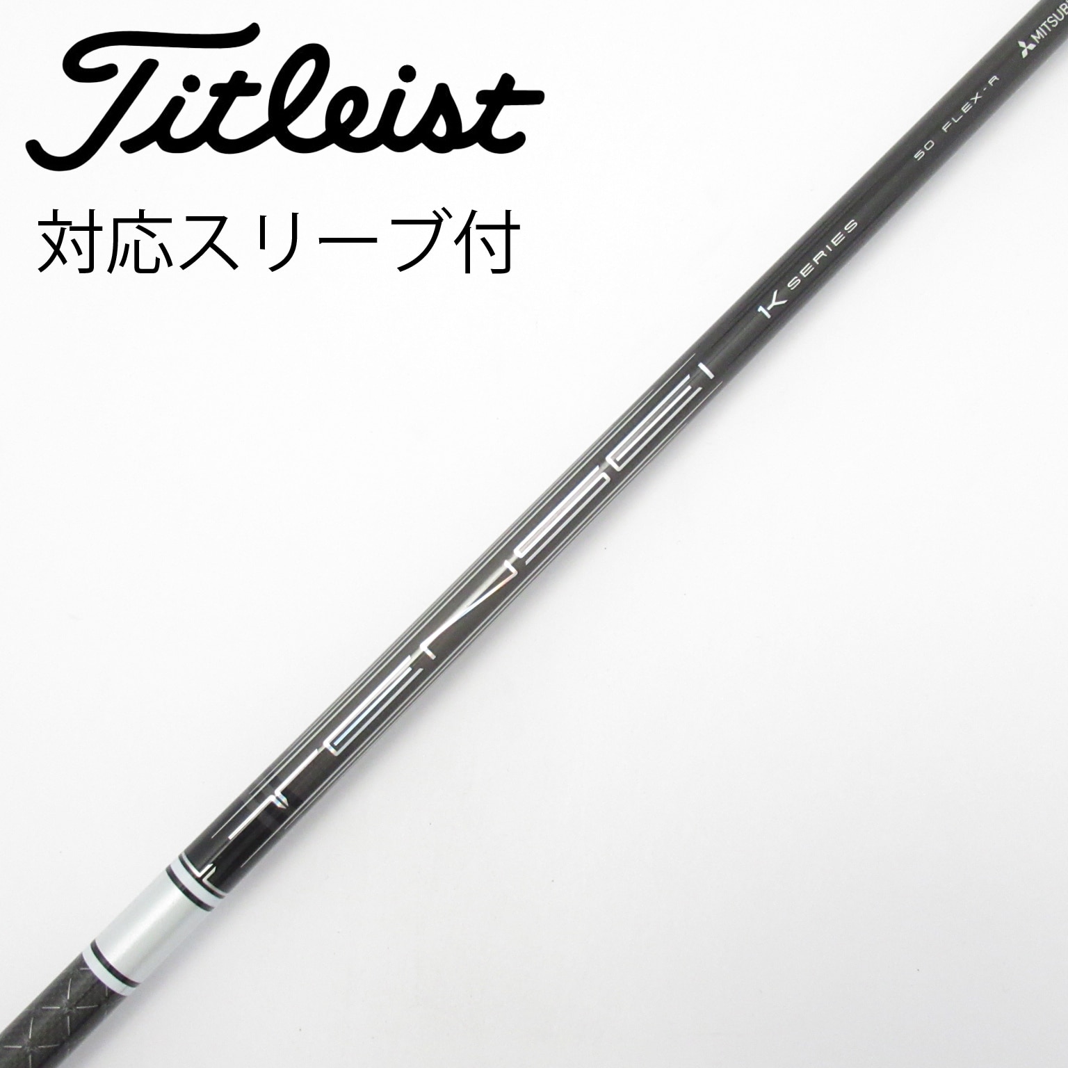 中古】TENSEI Pro White 1K シャフト・スリーブ (三菱ケミカル) TENSEI