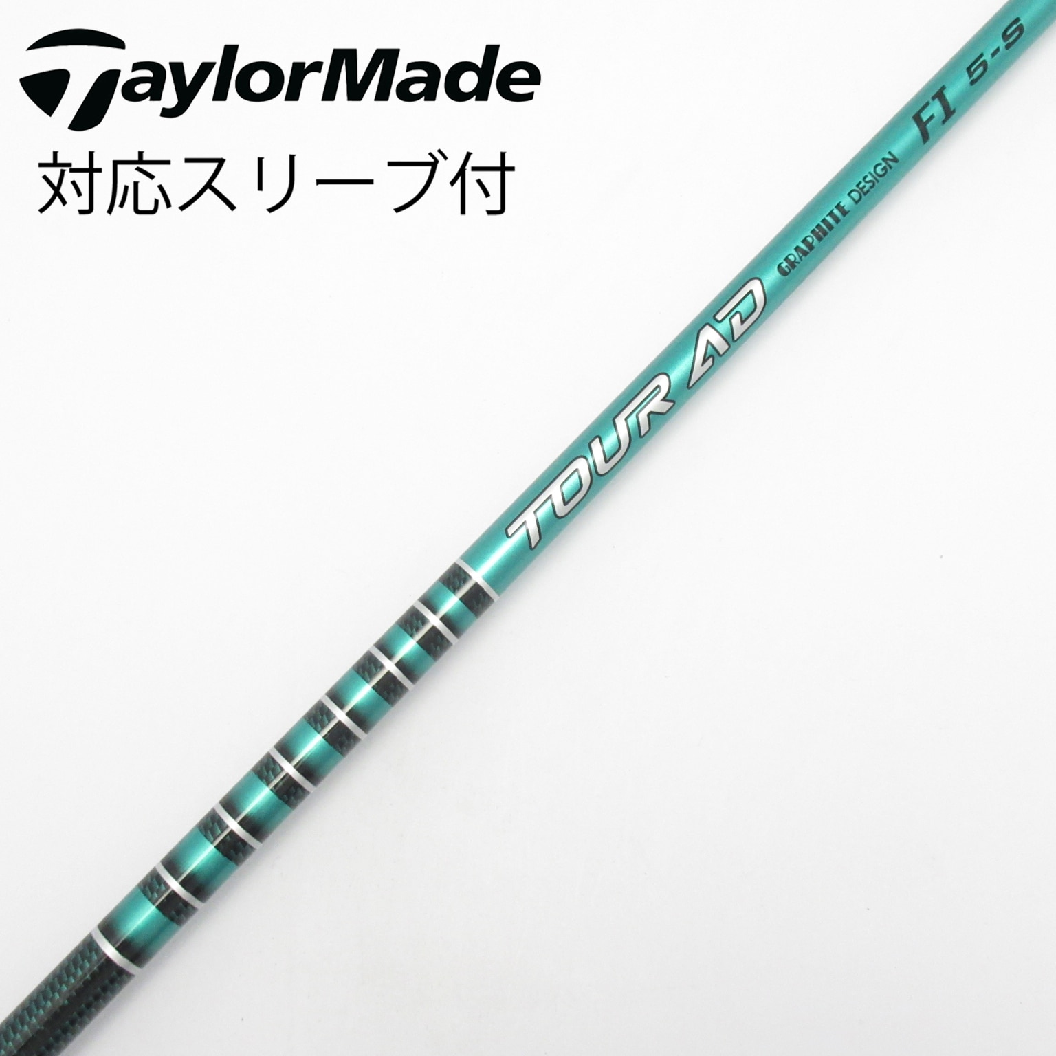 中古】ツアーAD FI シャフト・スリーブ (グラファイトデザイン) Tour