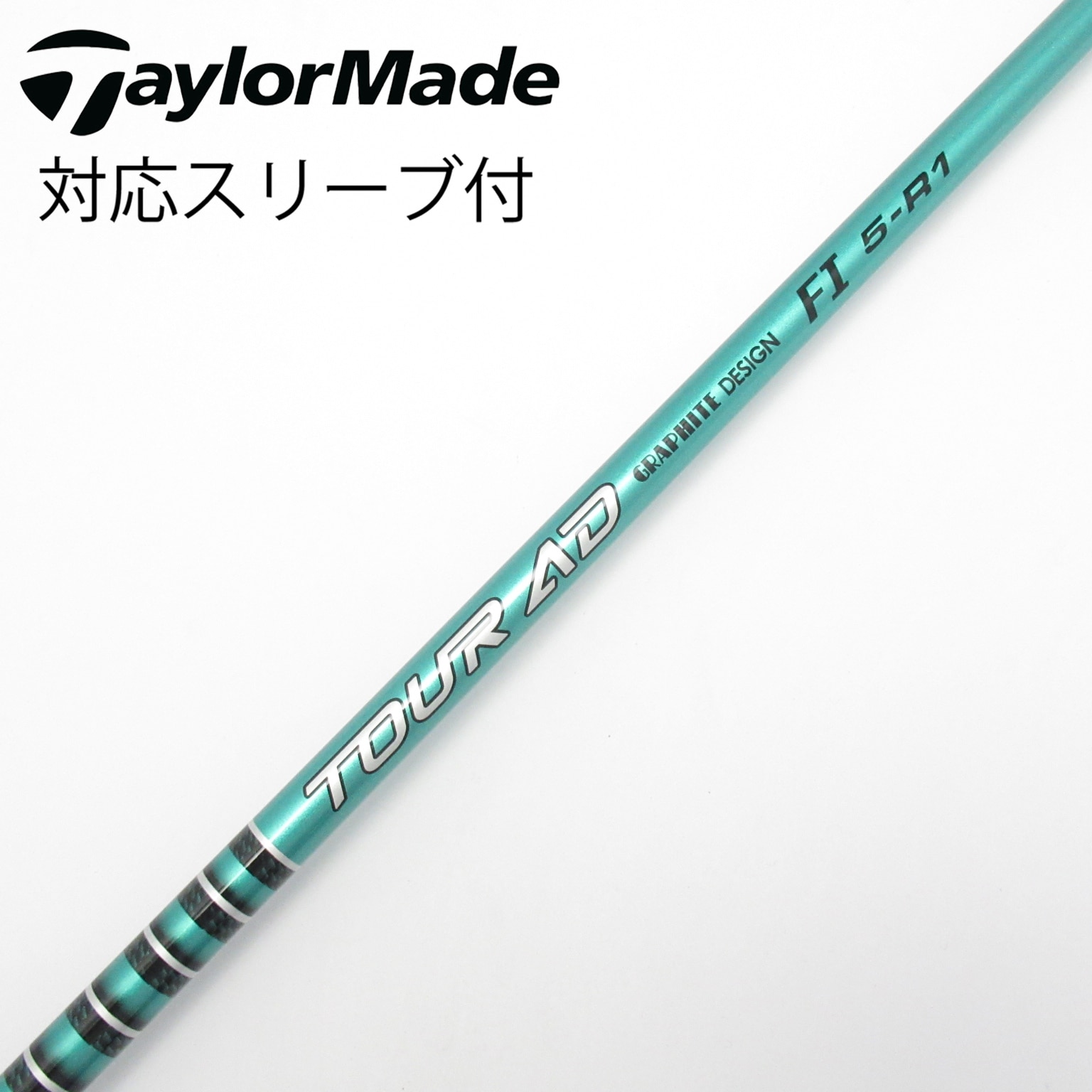 中古】ツアーAD FI シャフト・スリーブ (グラファイトデザイン) Tour