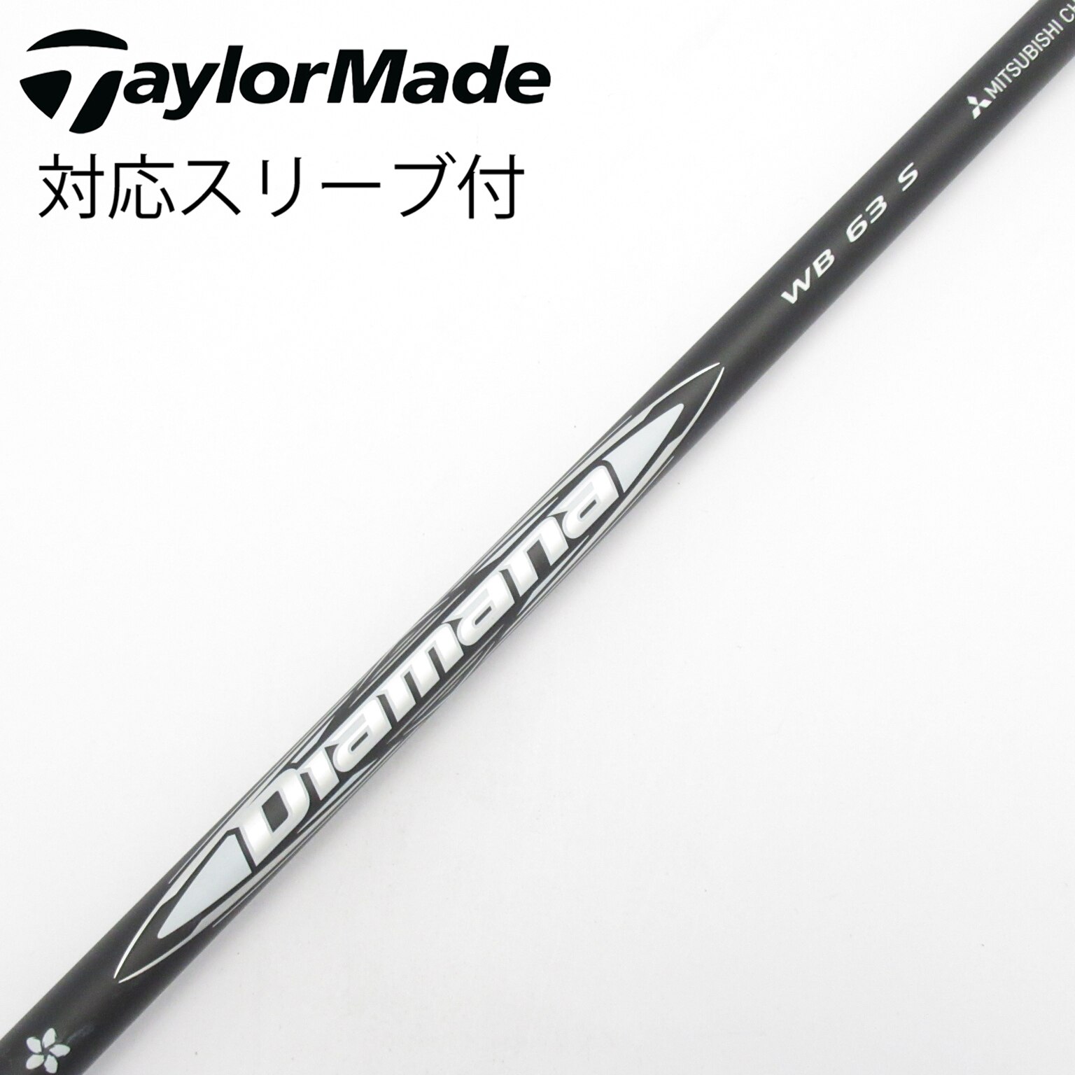中古】Diamana WB ドライバー用_スリーブ付 Diamana WB 63 S C