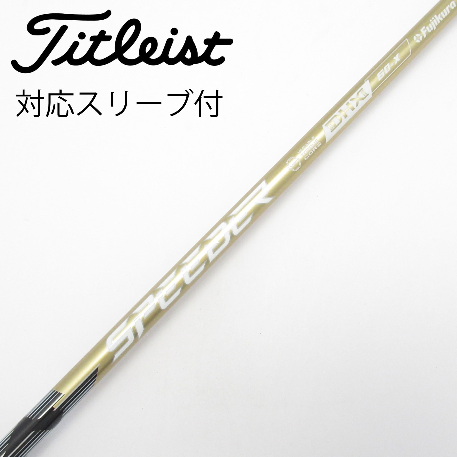 中古】スピーダー シャフト・スリーブ (フジクラ) 通販｜GDO中古ゴルフ