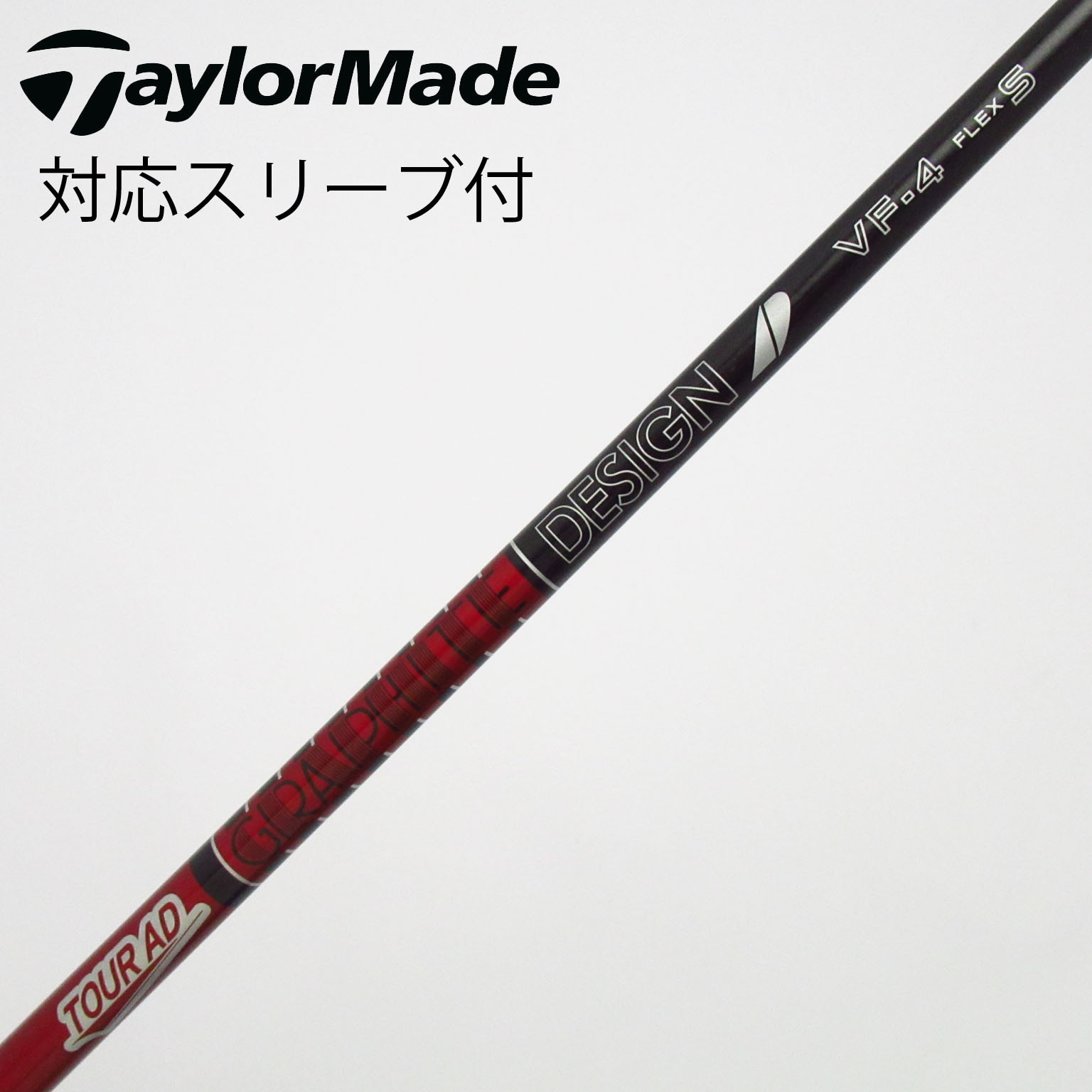 中古】Tour AD VF シャフト・スリーブ (グラファイトデザイン) Tour AD