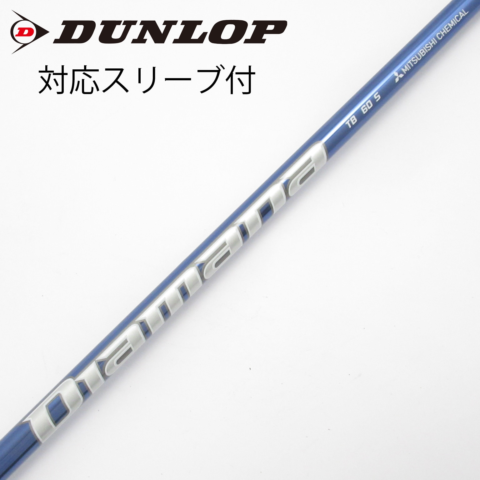 中古】Diamana TB シャフト・スリーブ (三菱ケミカル) Diamana 通販