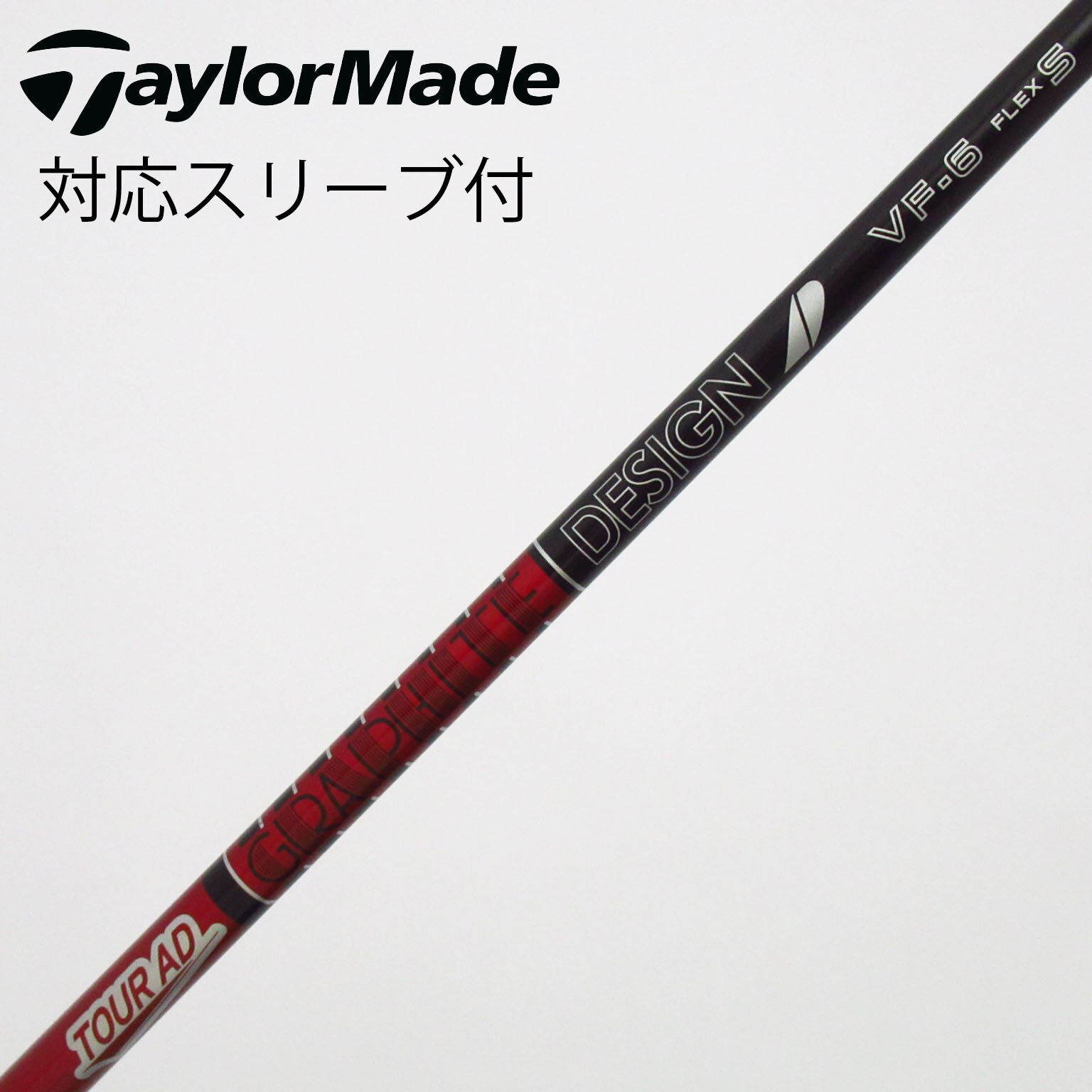 中古】グラファイトデザイン シャフト・スリーブ 通販｜GDO中古ゴルフ