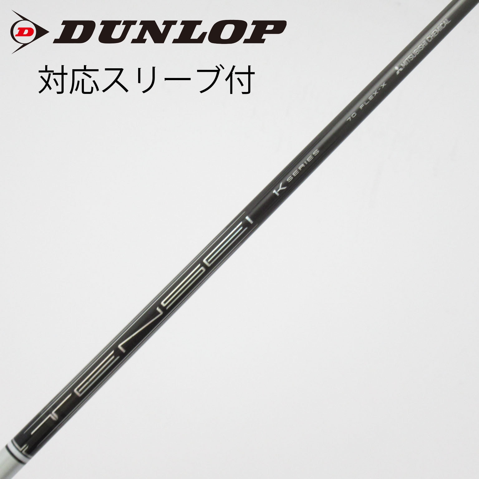 中古】TENSEI Pro White 1K シャフト・スリーブ (三菱ケミカル) TENSEI
