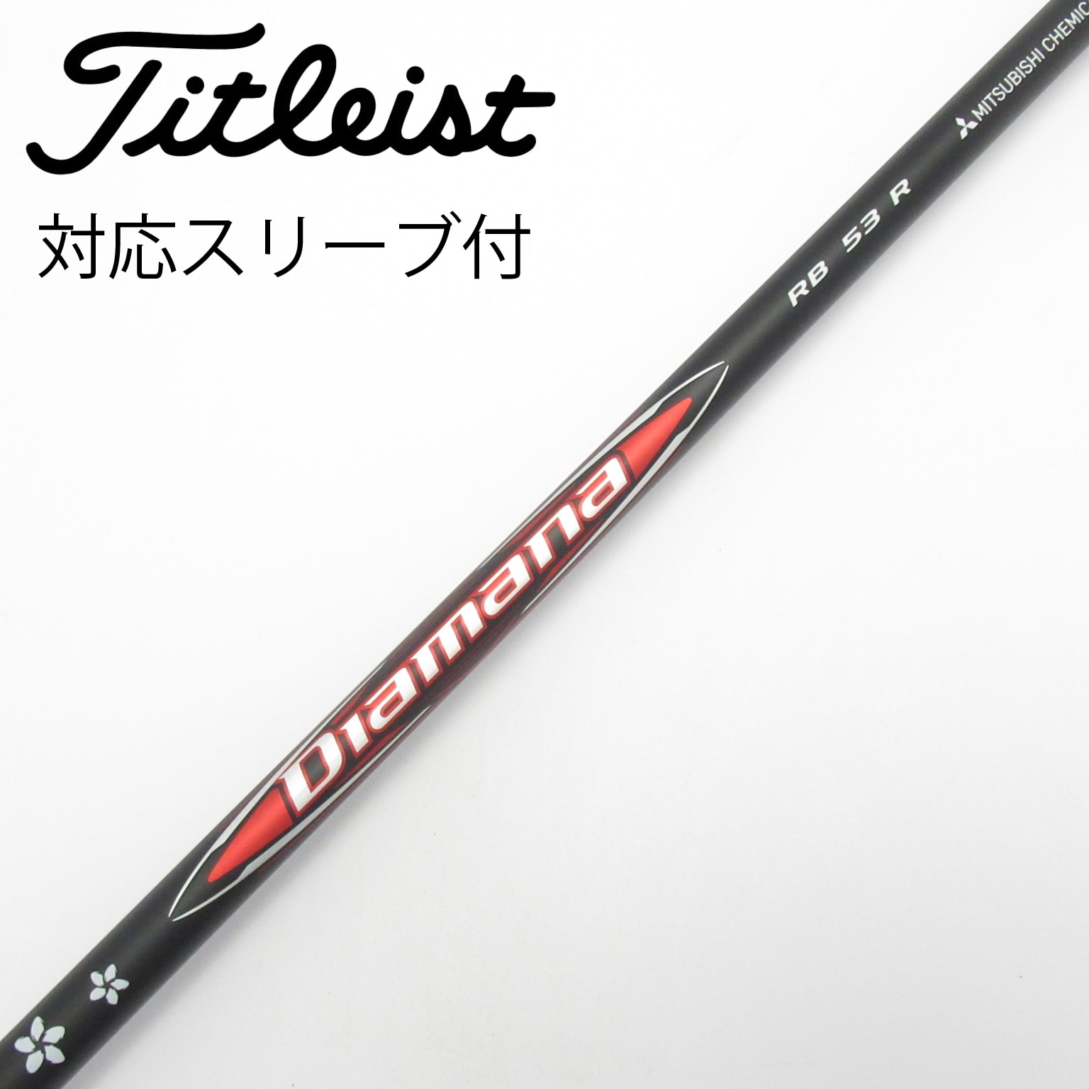 中古】Diamana(ディアマナ) シャフト・スリーブ (三菱ケミカル) 通販