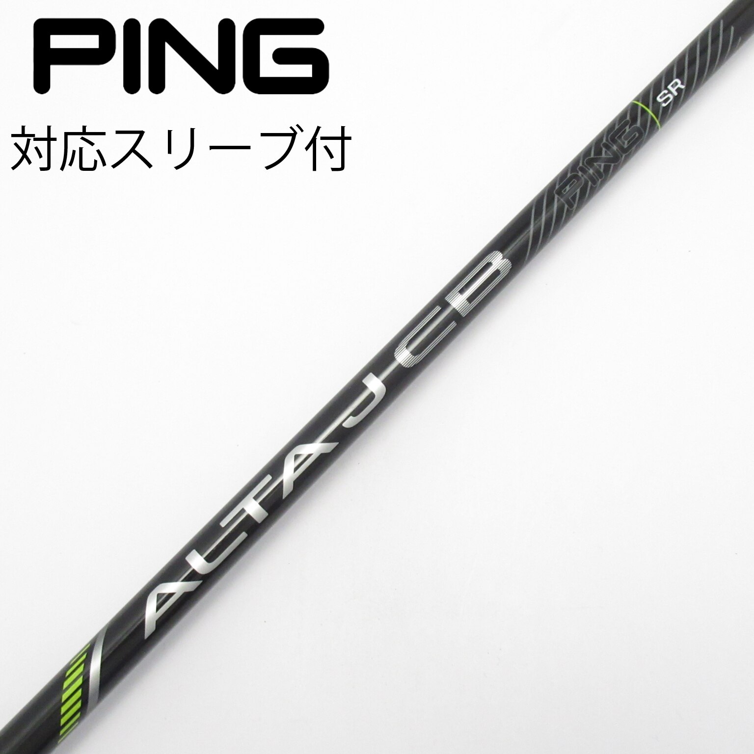 PING ALTA J CB シャフト SR ドライバー用 中古】純正シャフト ドライバー用_スリーブ付 ALTA J CB BLACK SR C